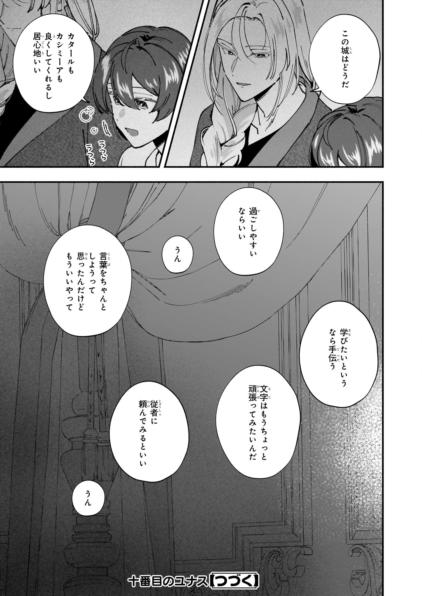 Juu-banme no Unus - Chapter 4 - Page 35