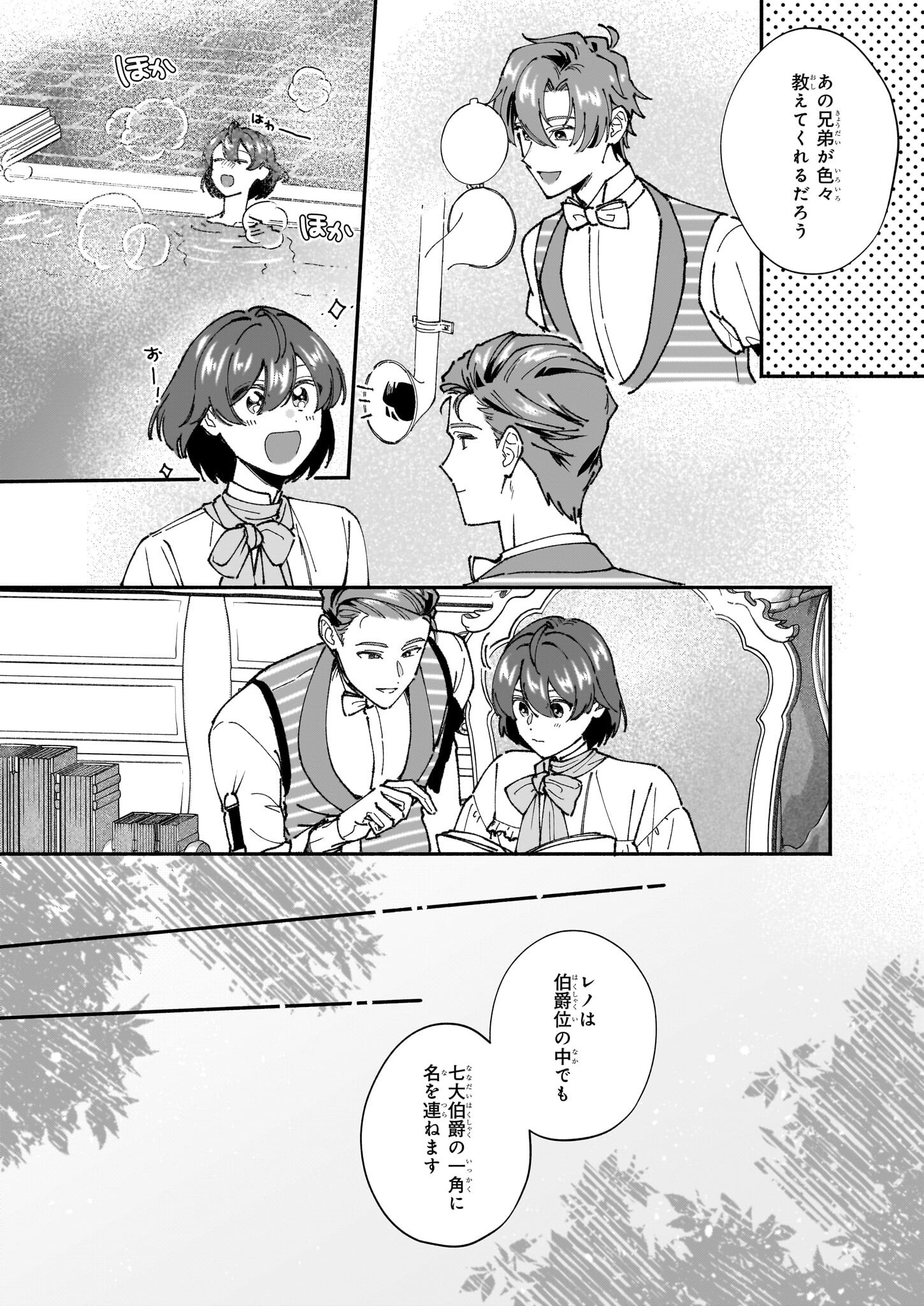 Juu-banme no Unus - Chapter 4 - Page 4