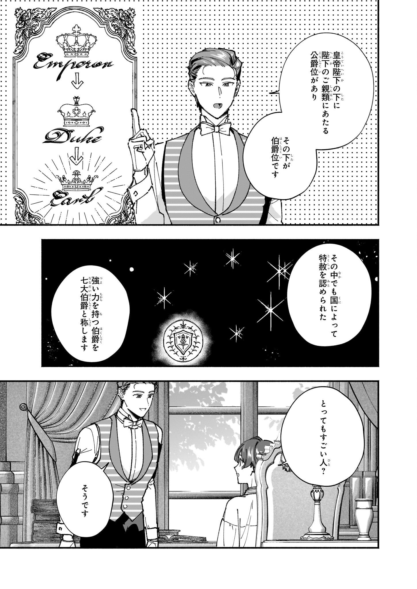 Juu-banme no Unus - Chapter 4 - Page 5