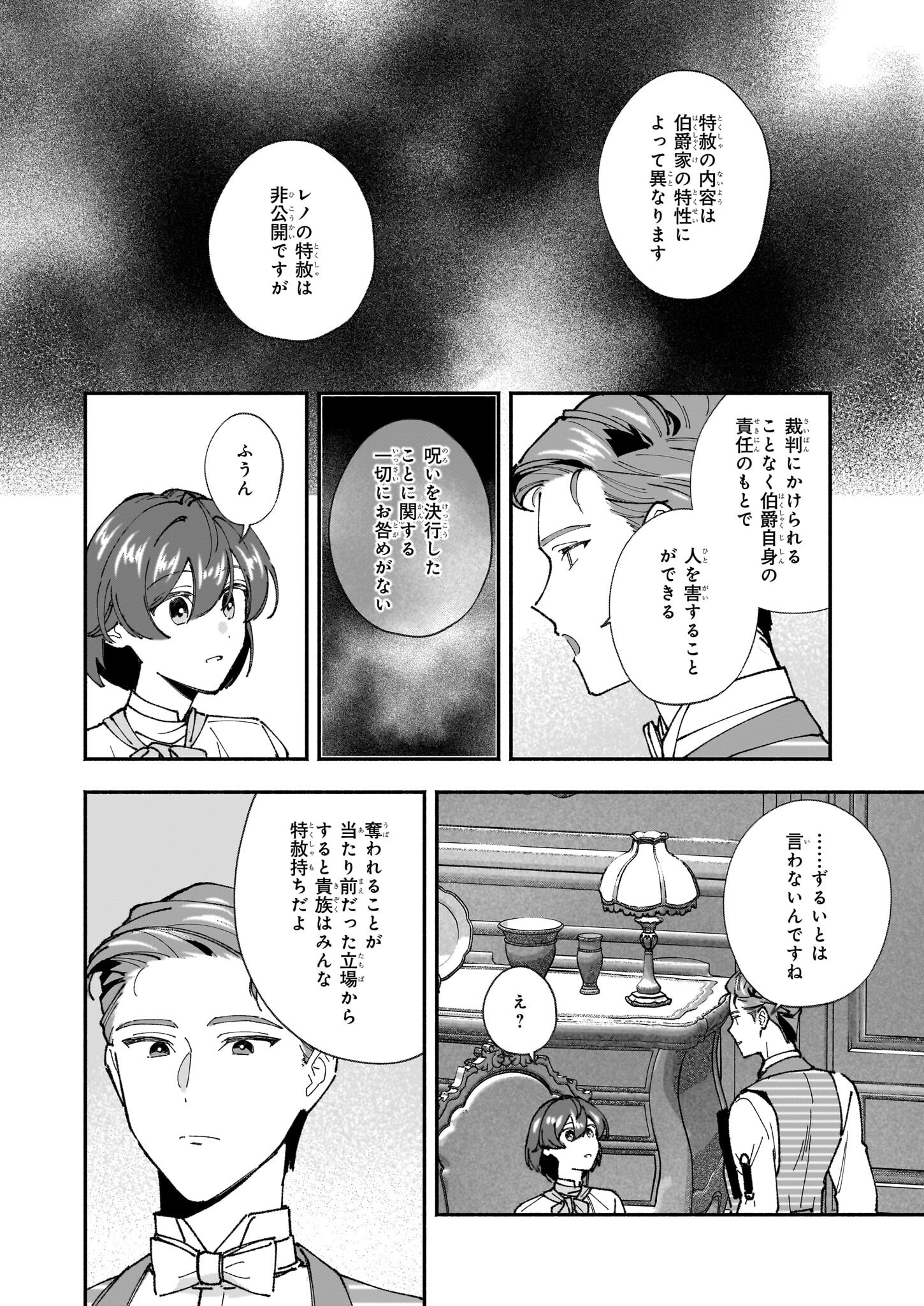 Juu-banme no Unus - Chapter 4 - Page 6