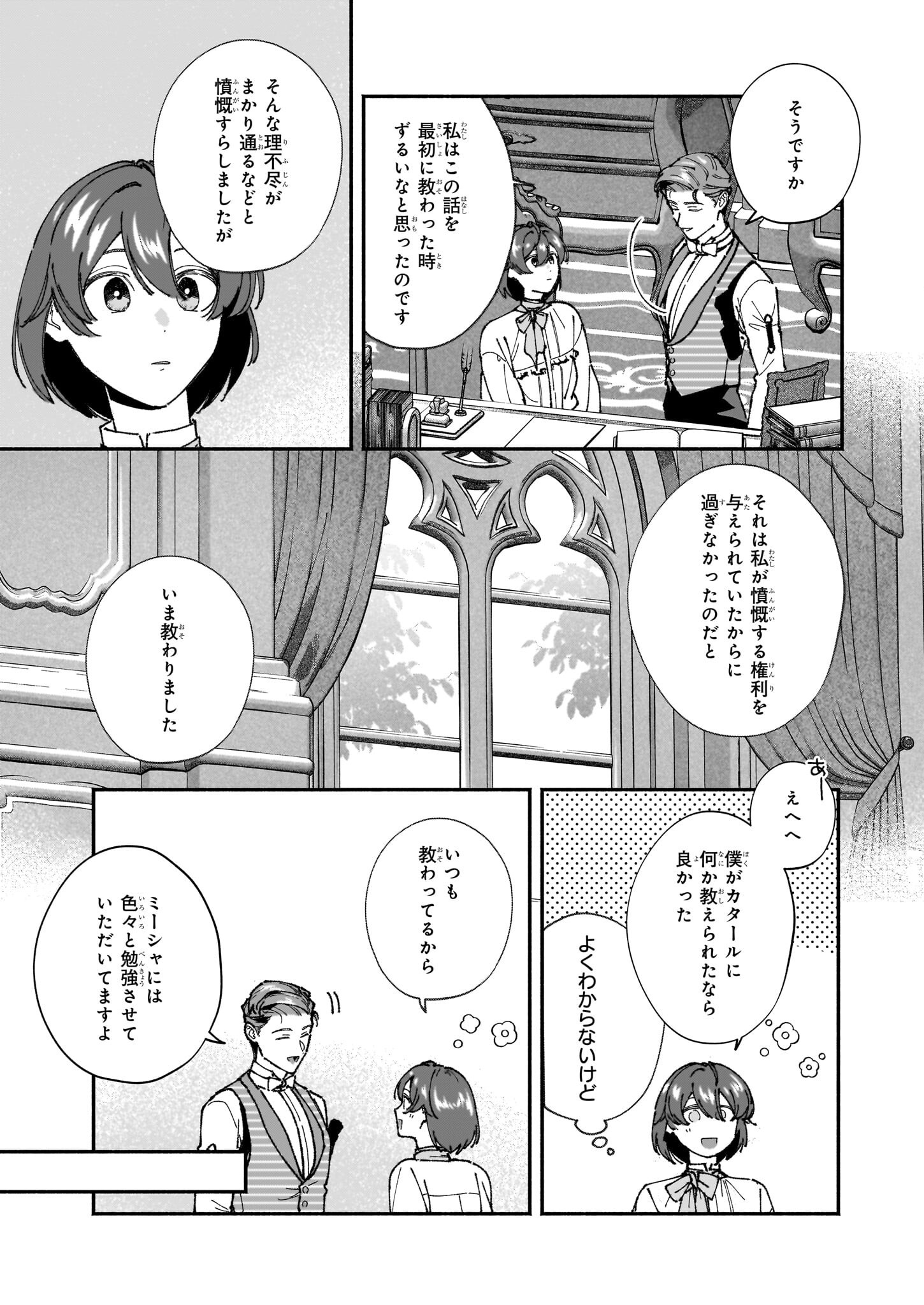 Juu-banme no Unus - Chapter 4 - Page 7