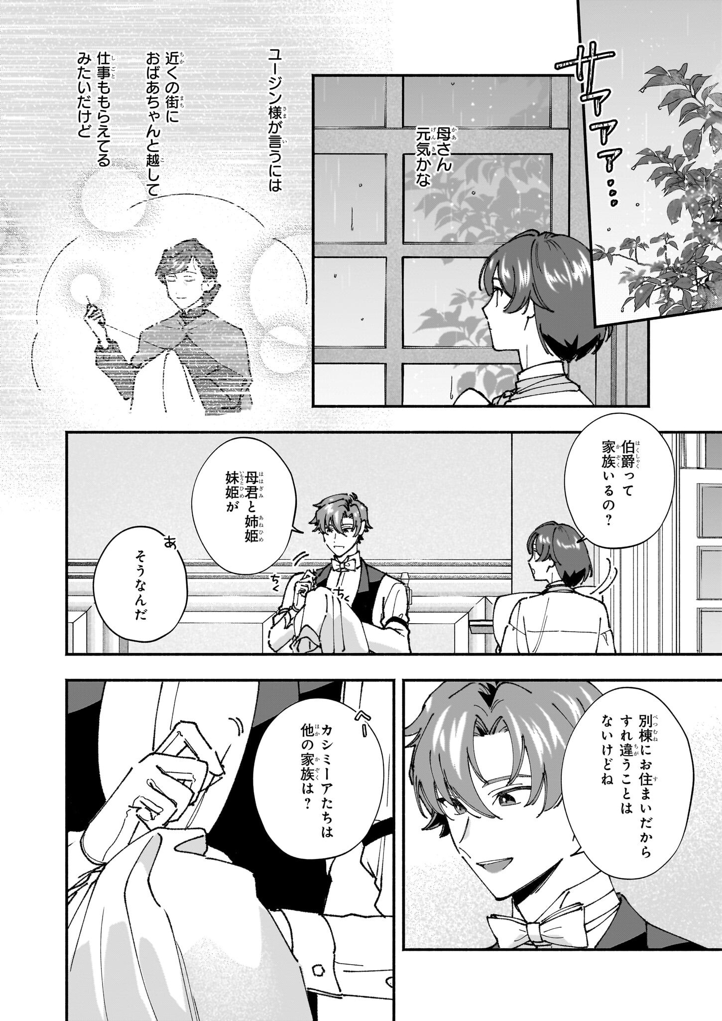 Juu-banme no Unus - Chapter 4 - Page 8