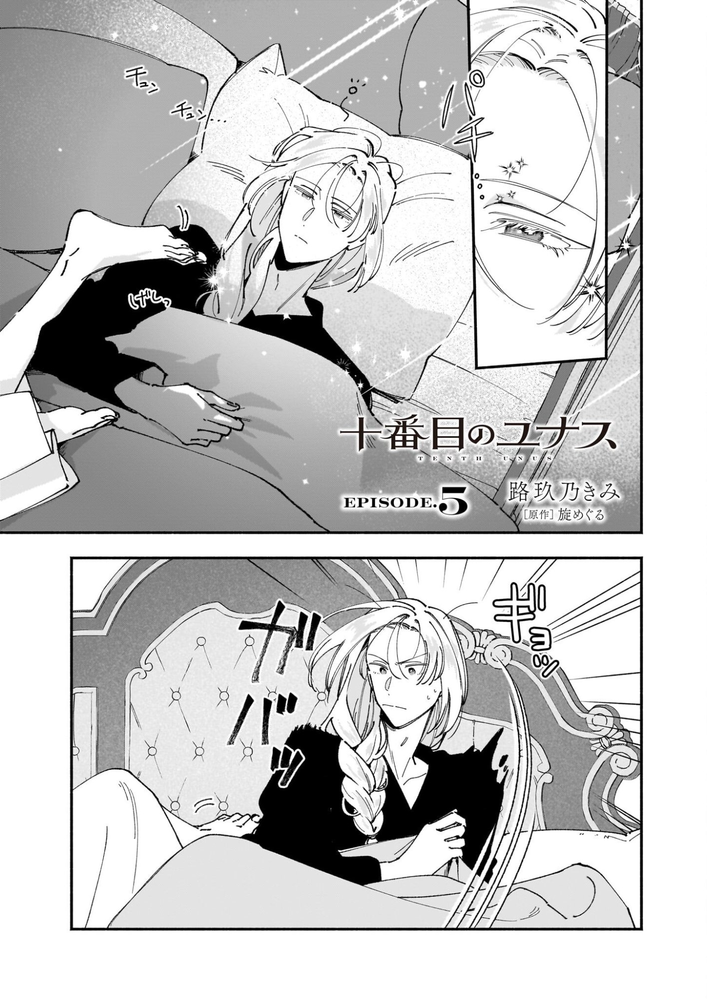 Juu-banme no Unus - Chapter 5 - Page 1