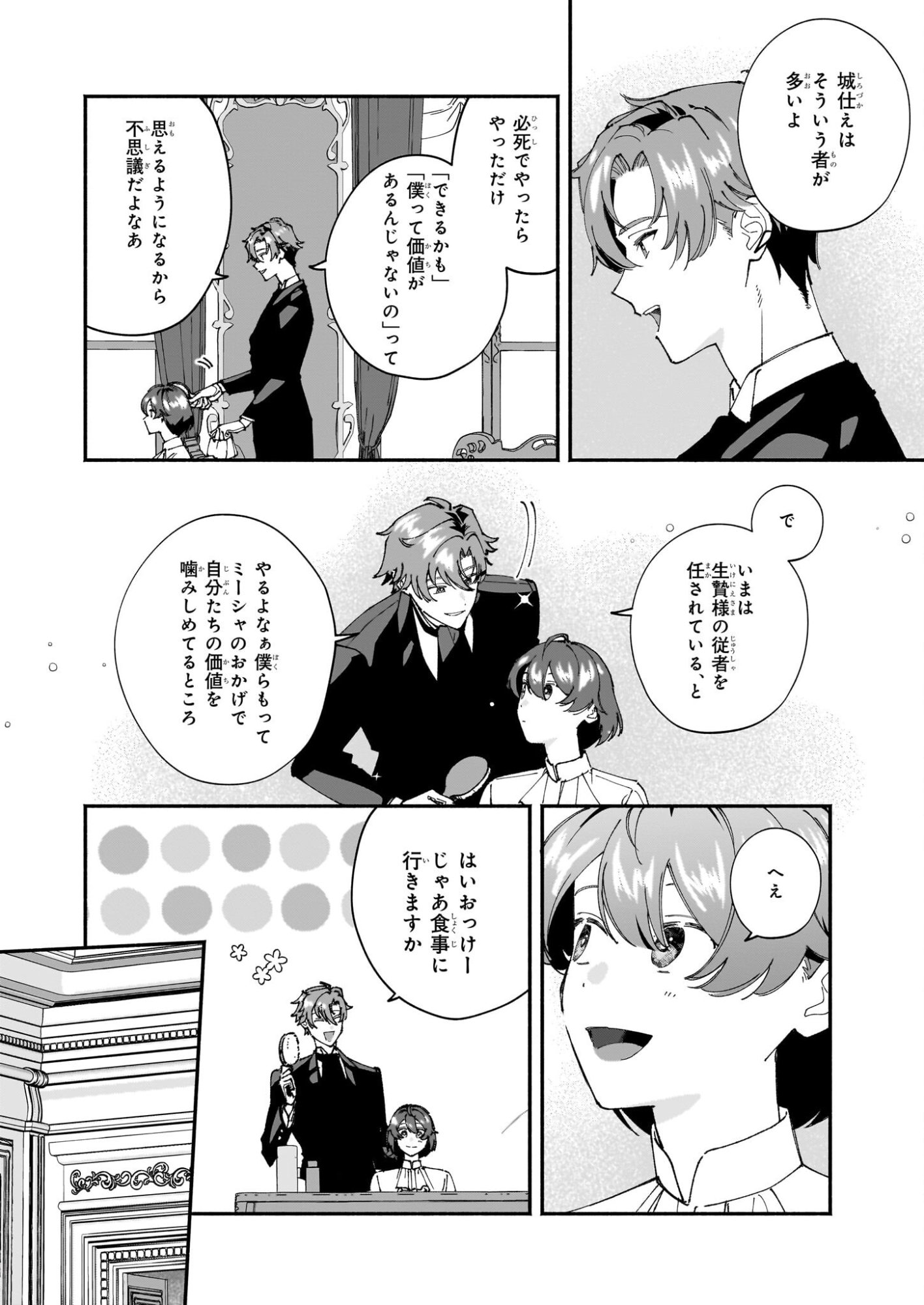 Juu-banme no Unus - Chapter 5 - Page 10