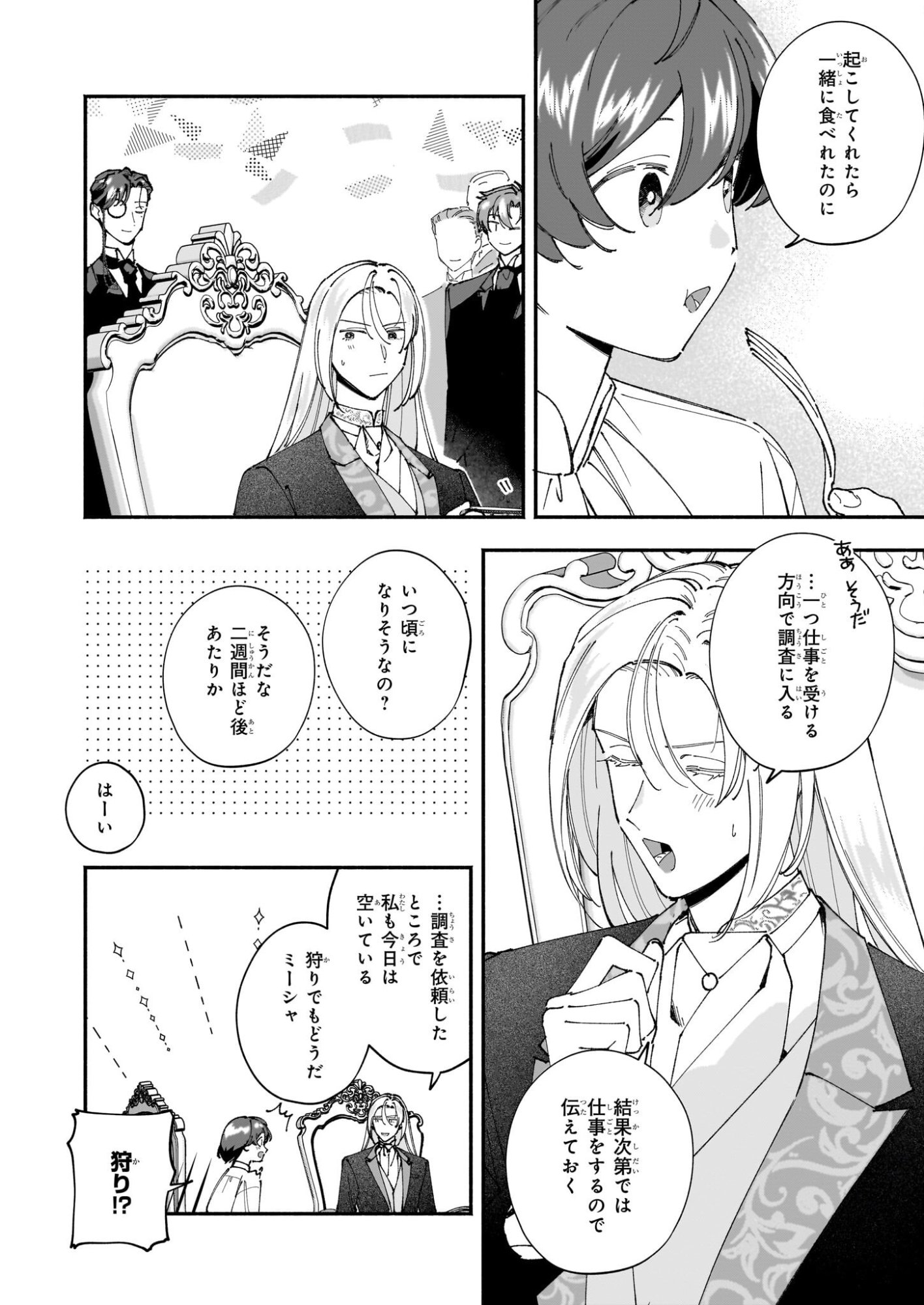 Juu-banme no Unus - Chapter 5 - Page 12