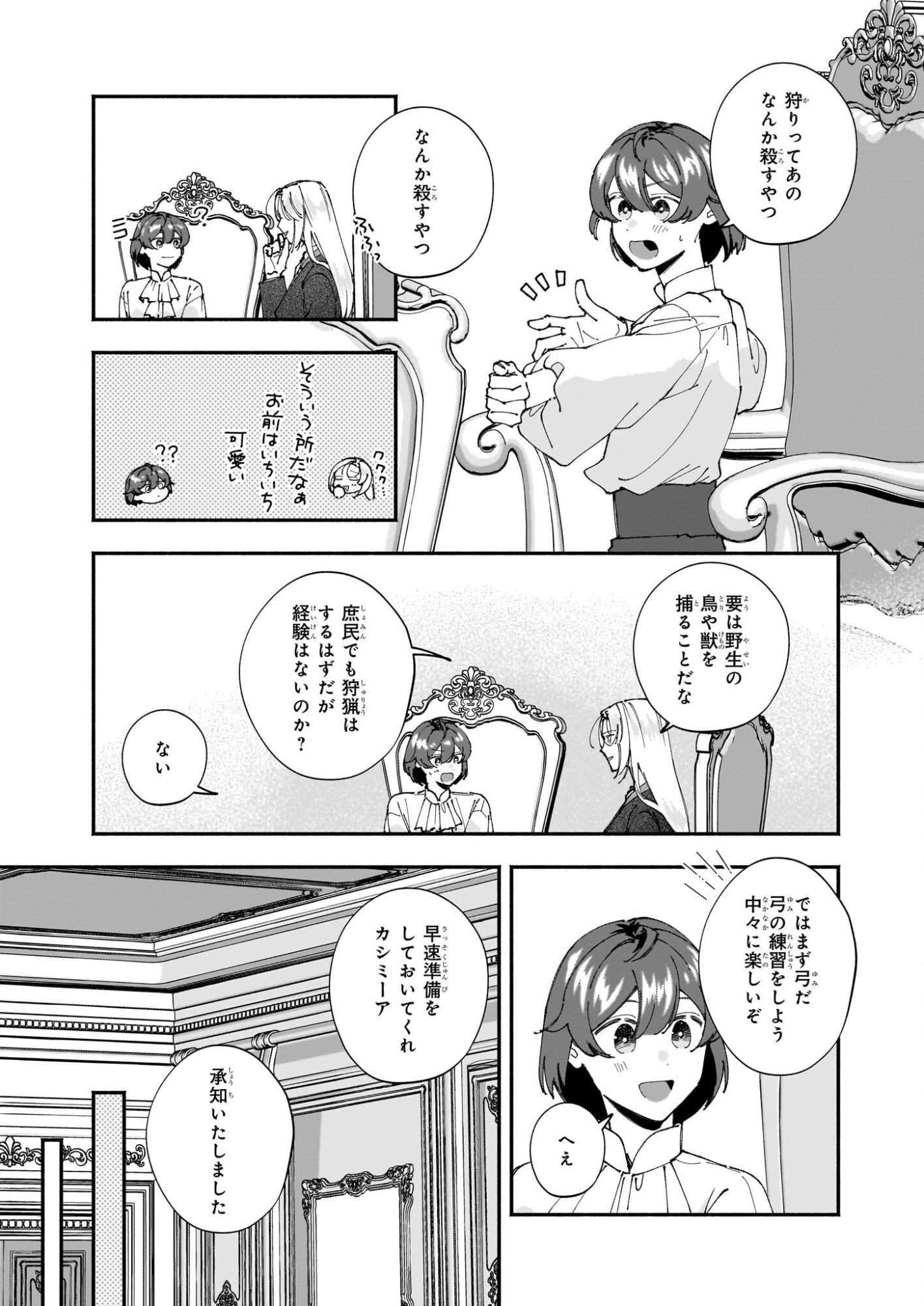 Juu-banme no Unus - Chapter 5 - Page 13