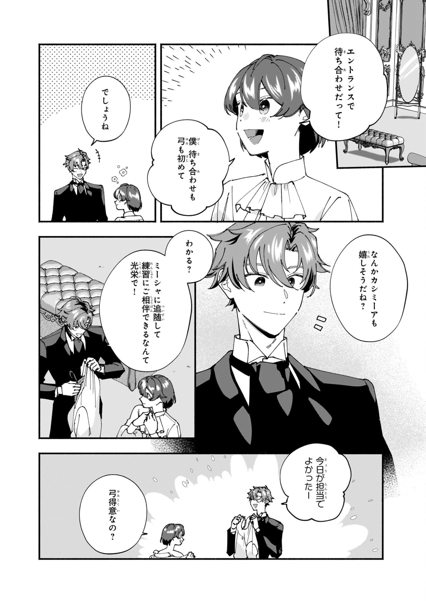 Juu-banme no Unus - Chapter 5 - Page 14