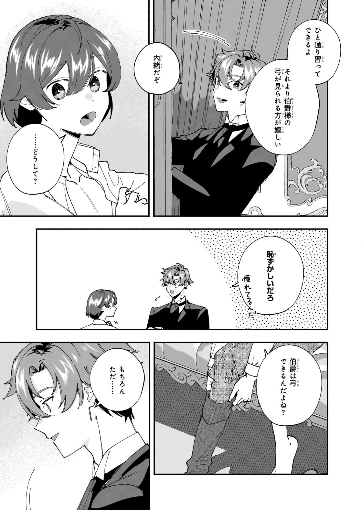 Juu-banme no Unus - Chapter 5 - Page 15