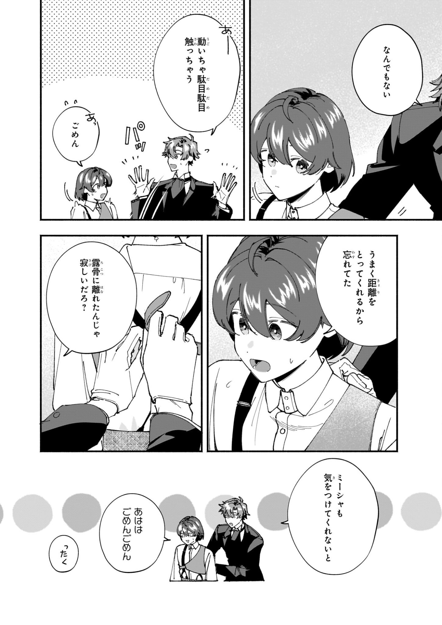 Juu-banme no Unus - Chapter 5 - Page 16