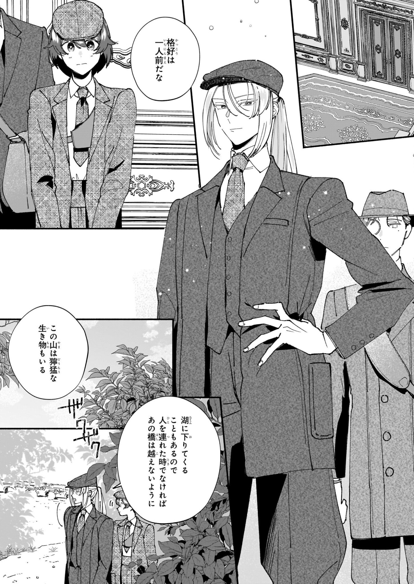 Juu-banme no Unus - Chapter 5 - Page 17