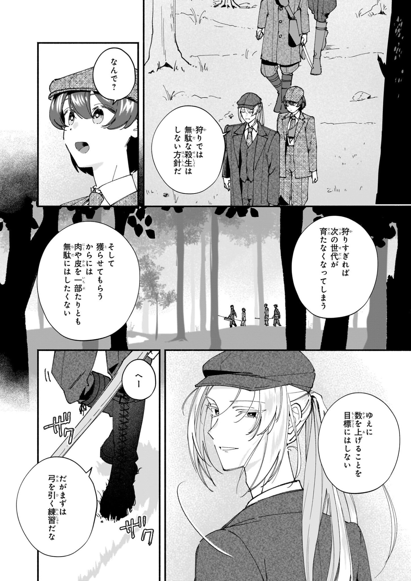 Juu-banme no Unus - Chapter 5 - Page 18