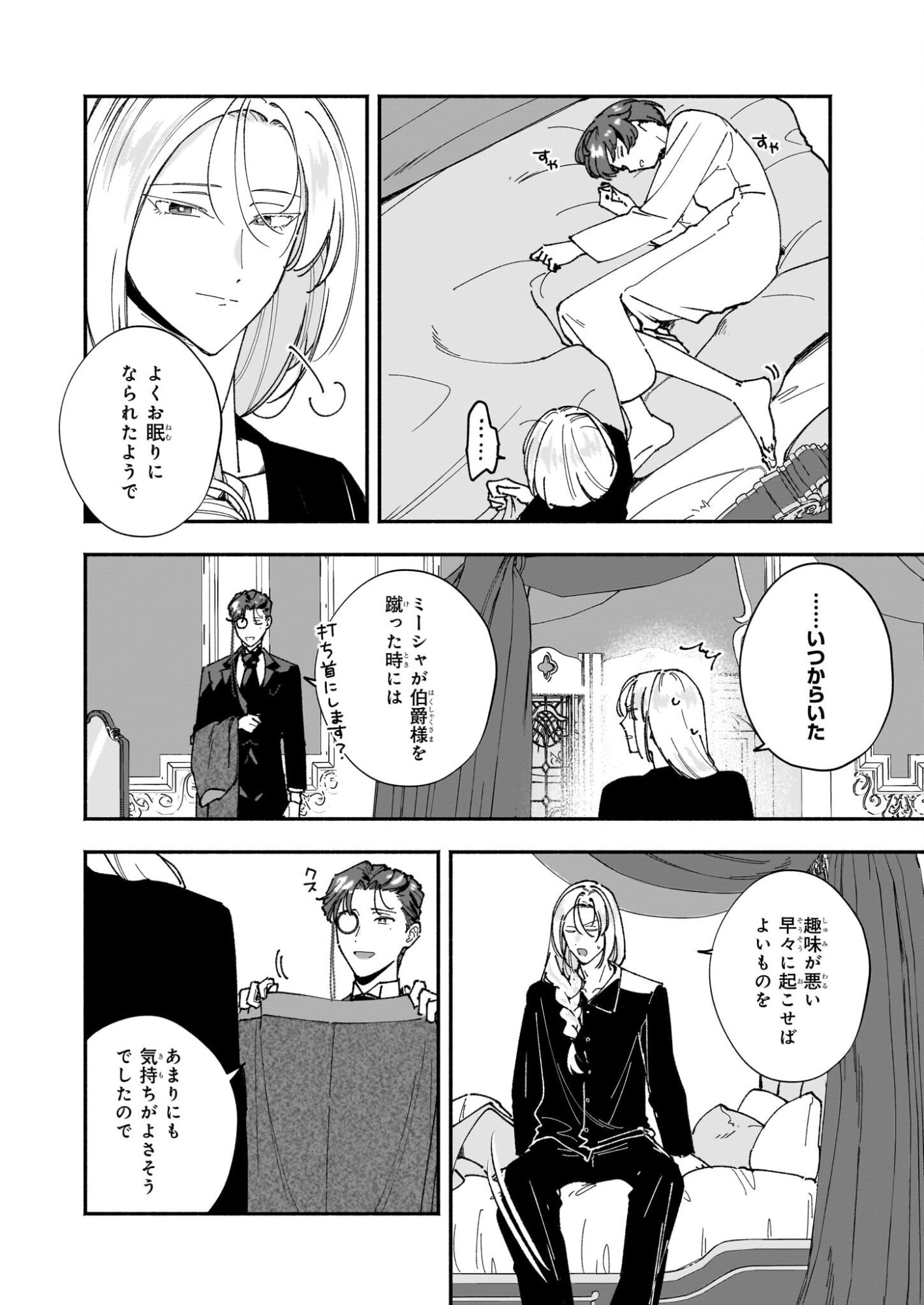 Juu-banme no Unus - Chapter 5 - Page 2