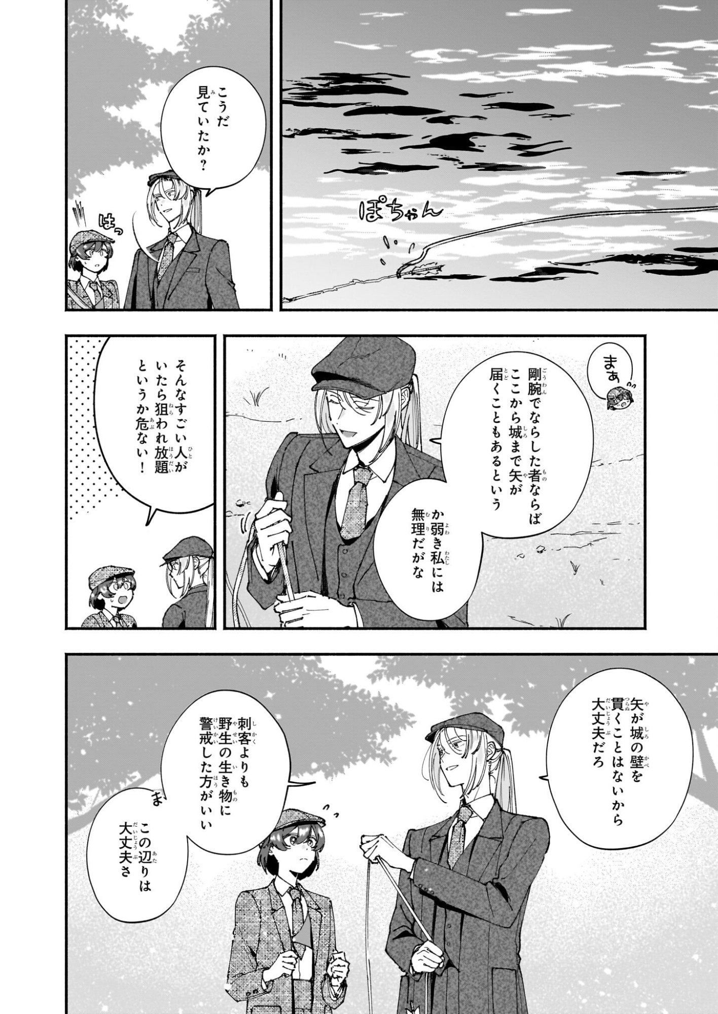 Juu-banme no Unus - Chapter 5 - Page 20