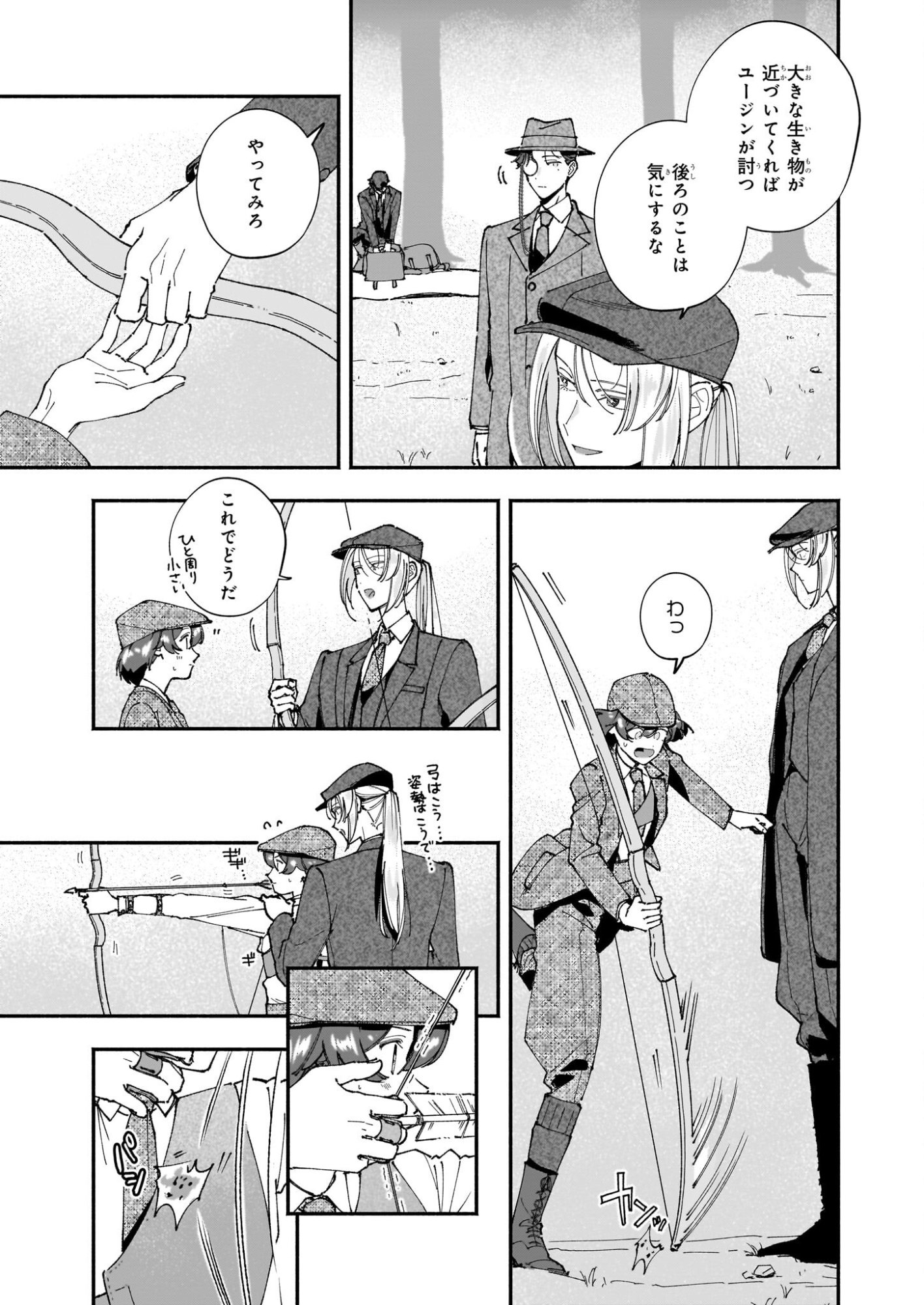 Juu-banme no Unus - Chapter 5 - Page 21