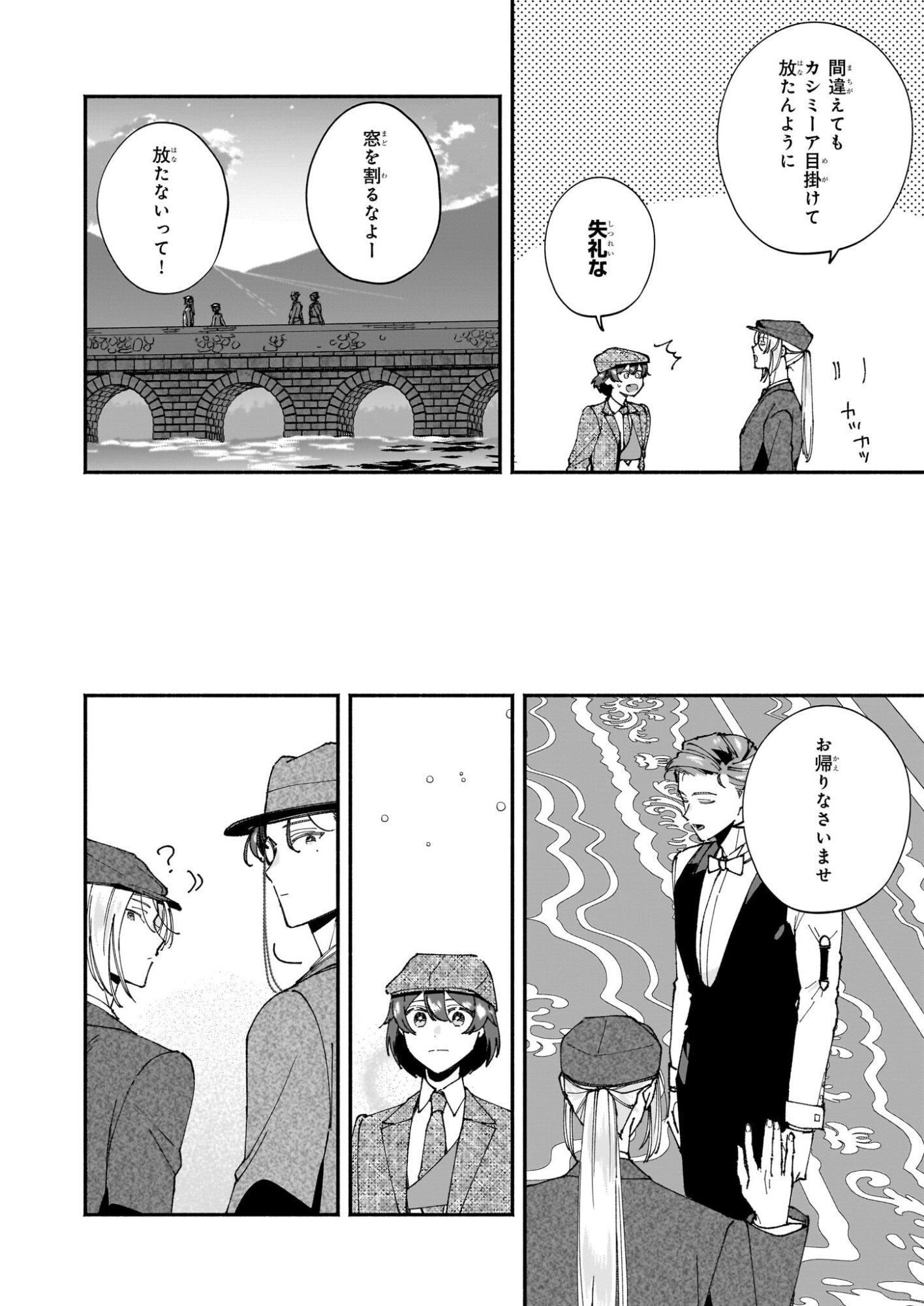 Juu-banme no Unus - Chapter 5 - Page 24