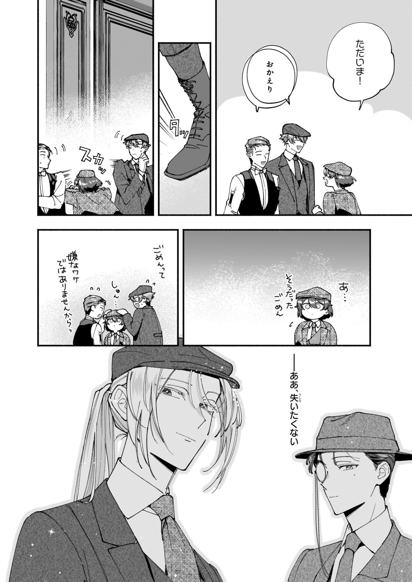 Juu-banme no Unus - Chapter 5 - Page 26