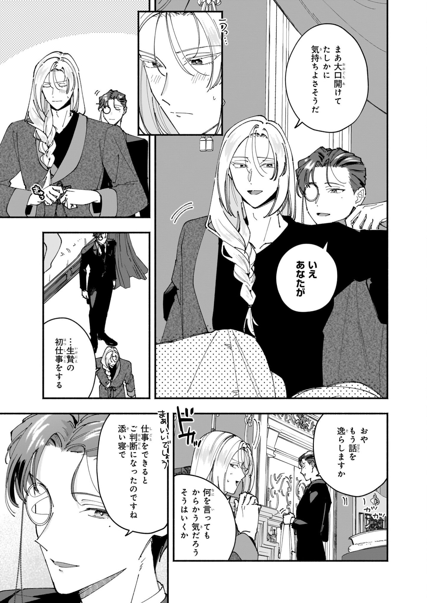 Juu-banme no Unus - Chapter 5 - Page 3