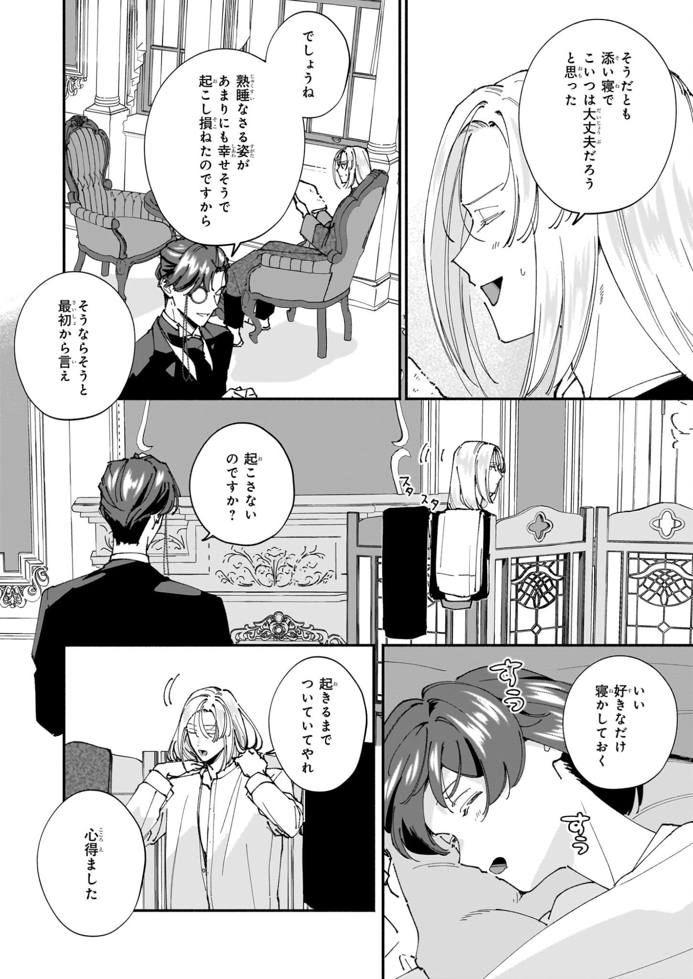 Juu-banme no Unus - Chapter 5 - Page 4