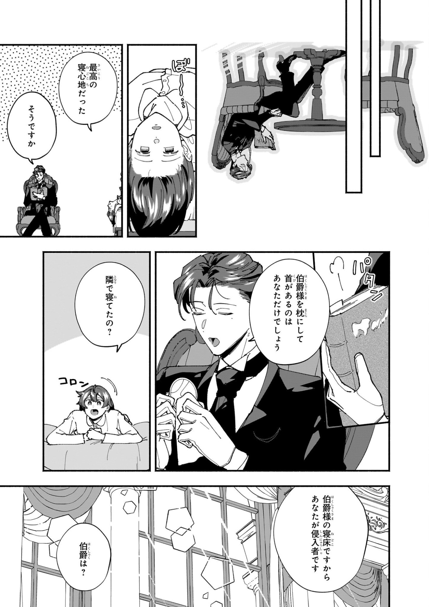 Juu-banme no Unus - Chapter 5 - Page 5