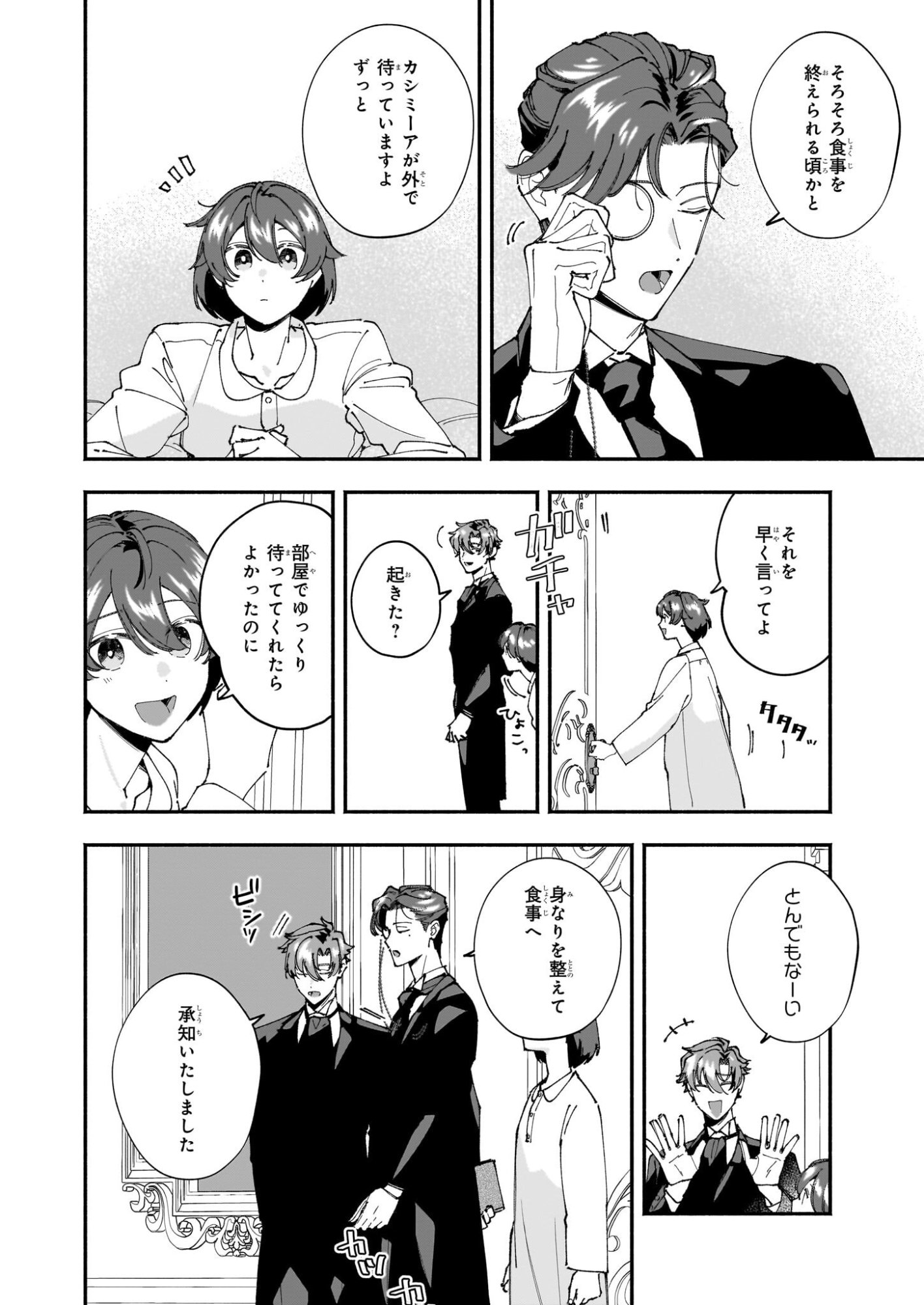 Juu-banme no Unus - Chapter 5 - Page 6