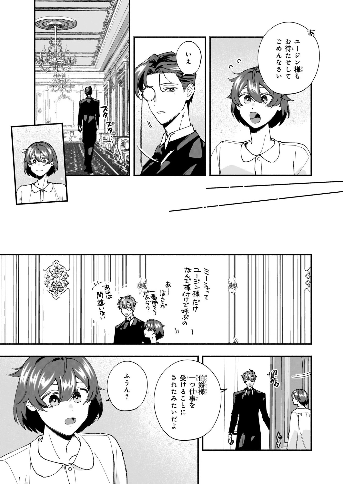 Juu-banme no Unus - Chapter 5 - Page 7