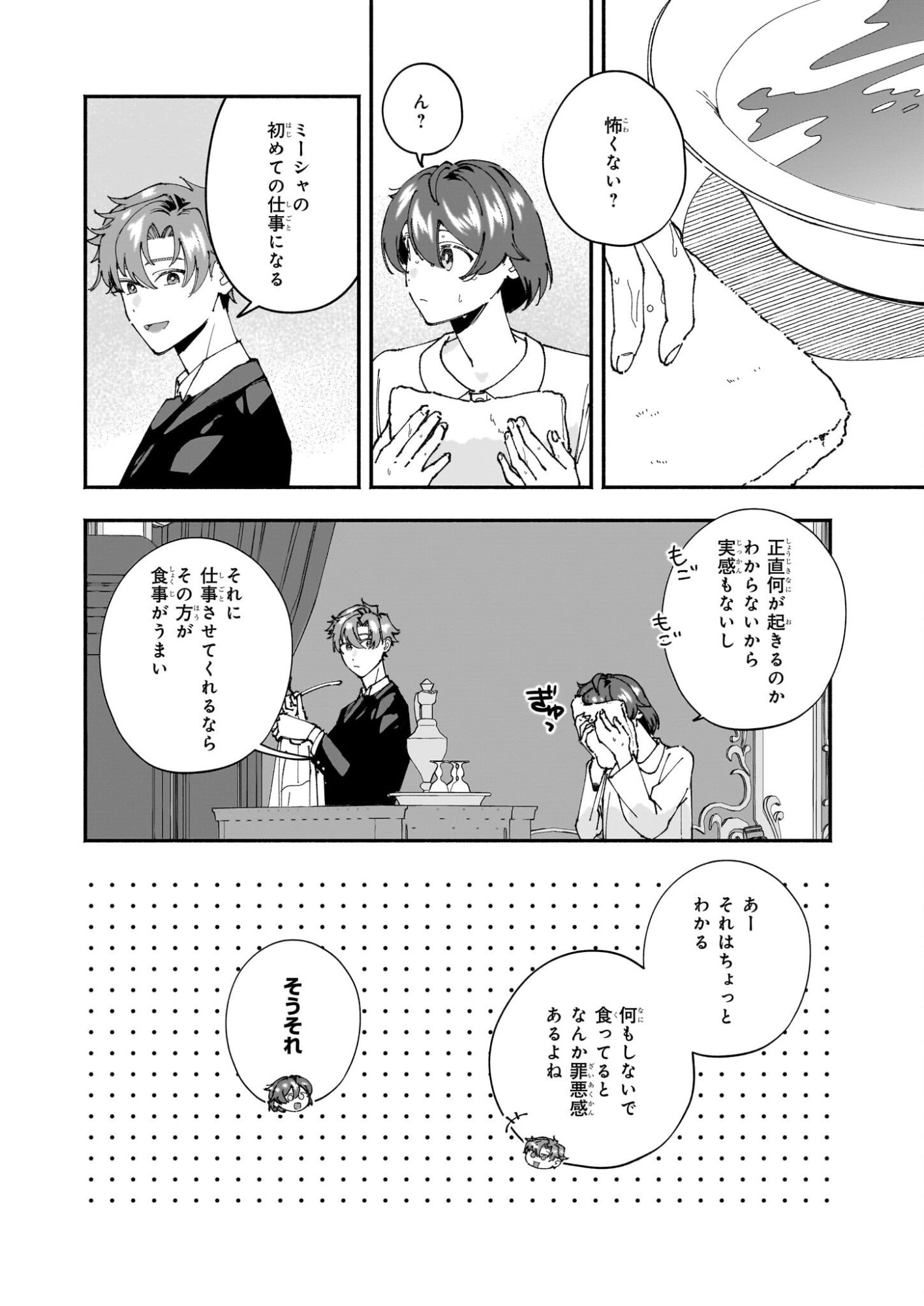 Juu-banme no Unus - Chapter 5 - Page 8