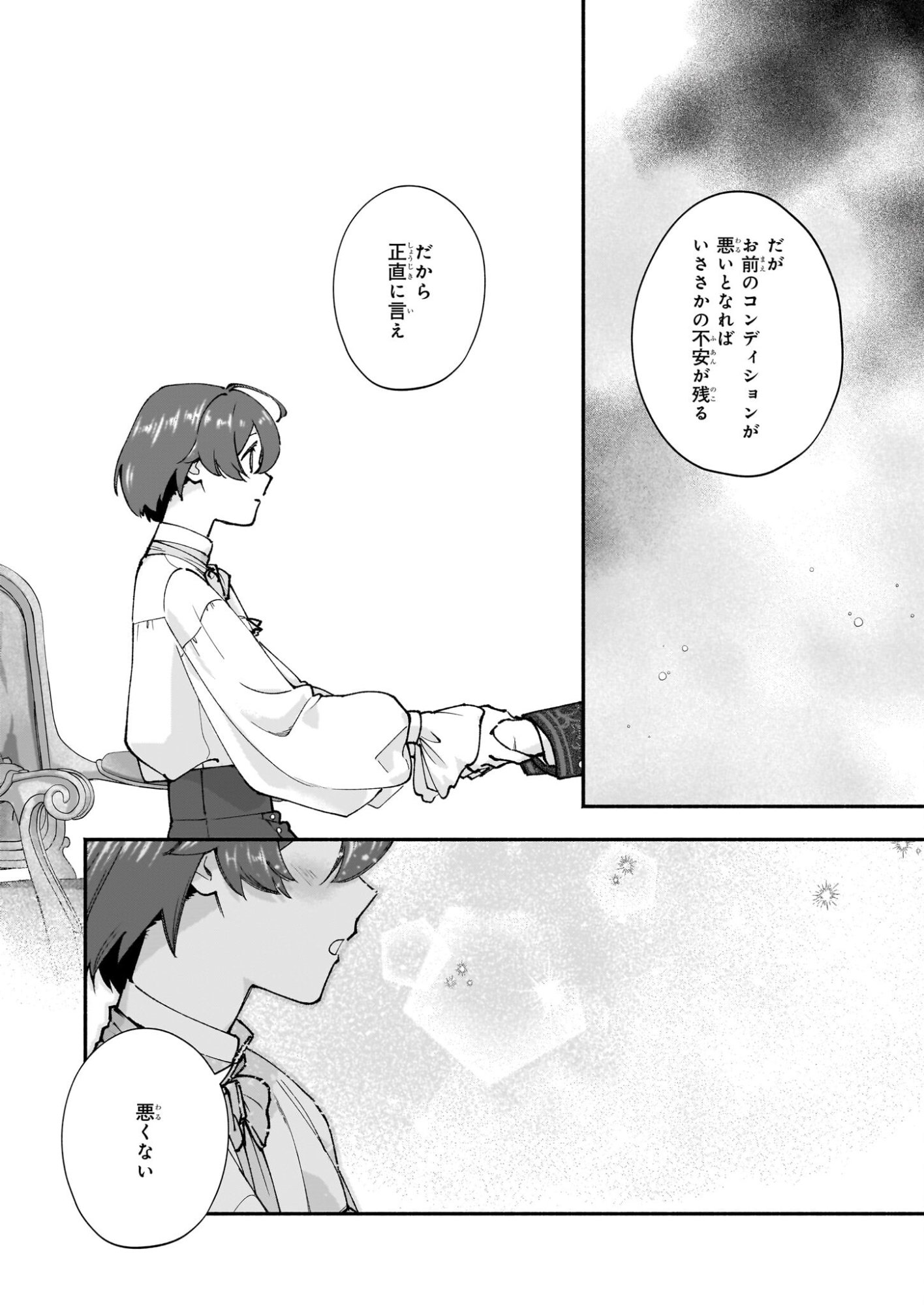 Juu-banme no Unus - Chapter 6.1 - Page 10