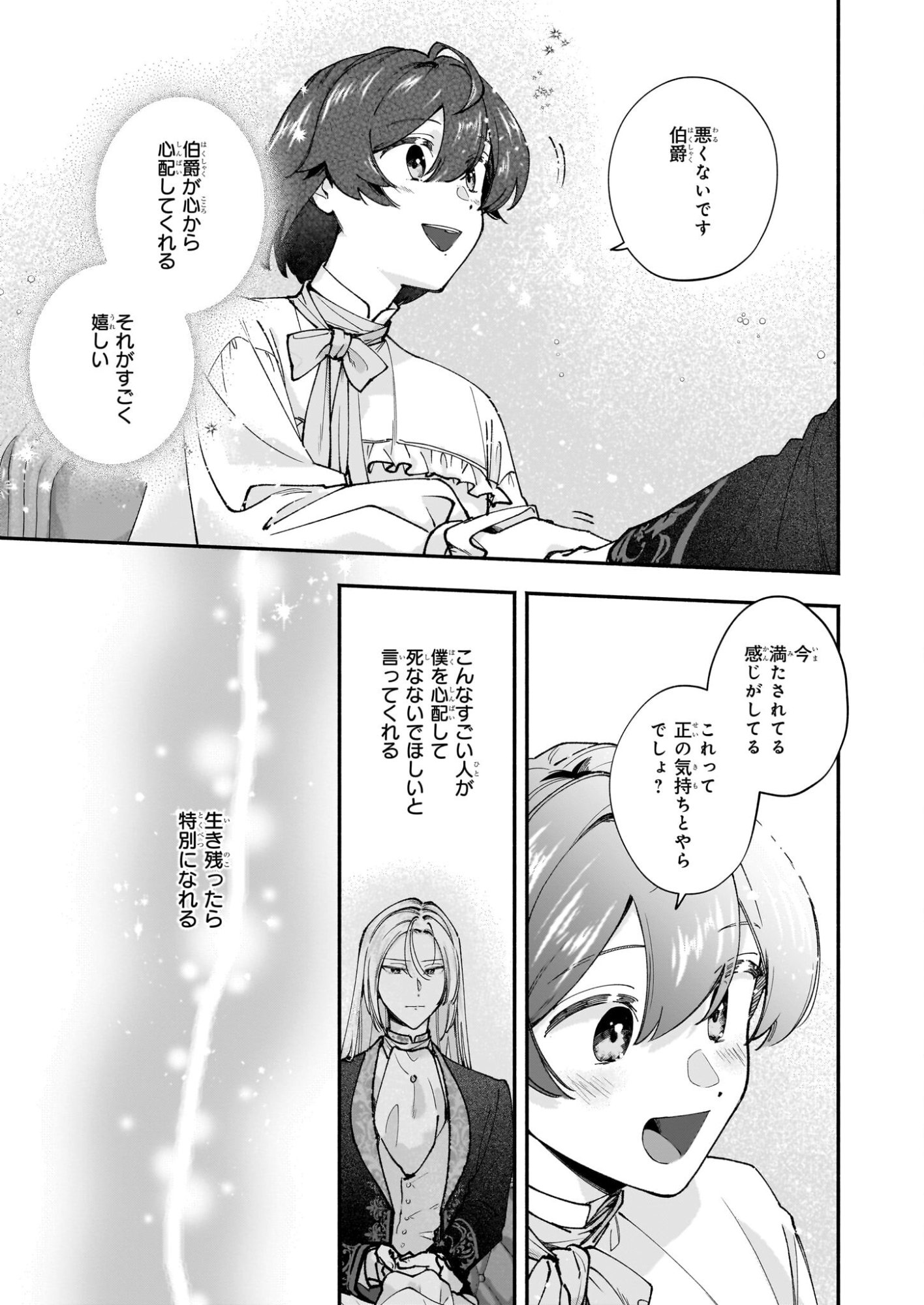 Juu-banme no Unus - Chapter 6.1 - Page 11