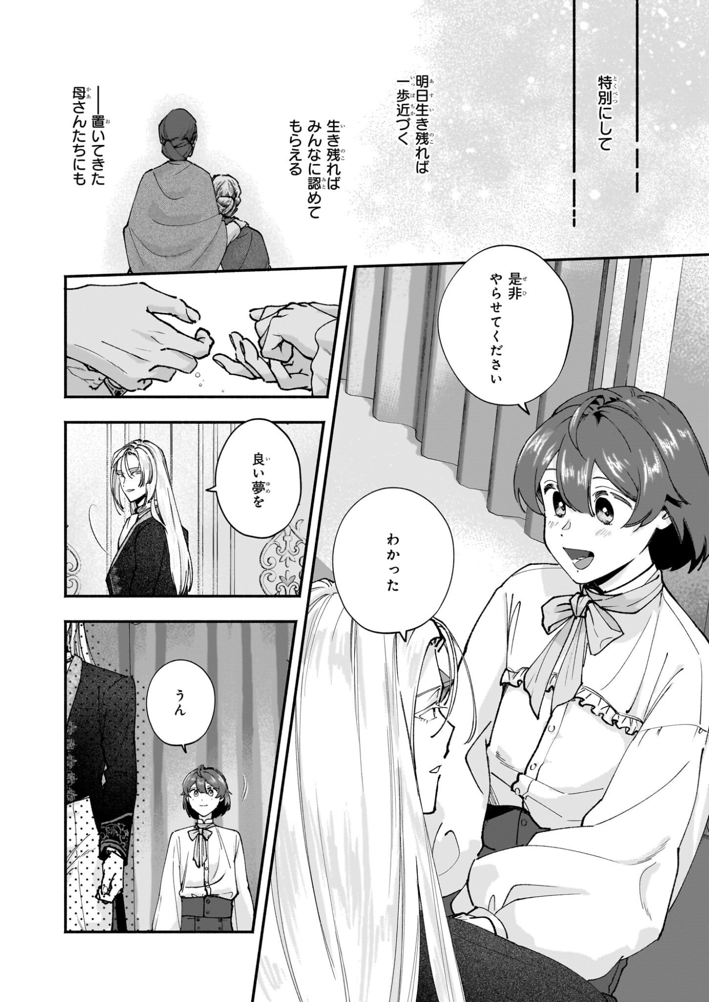 Juu-banme no Unus - Chapter 6.1 - Page 12