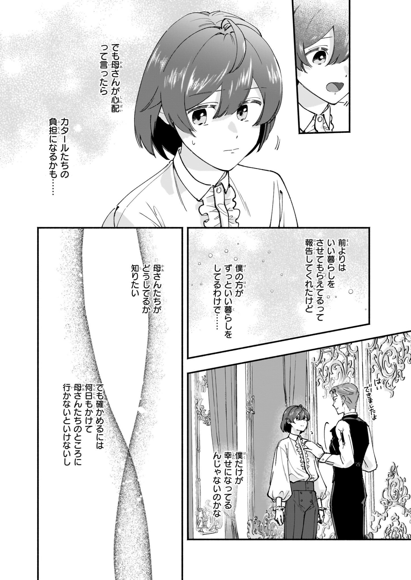 Juu-banme no Unus - Chapter 6.1 - Page 2