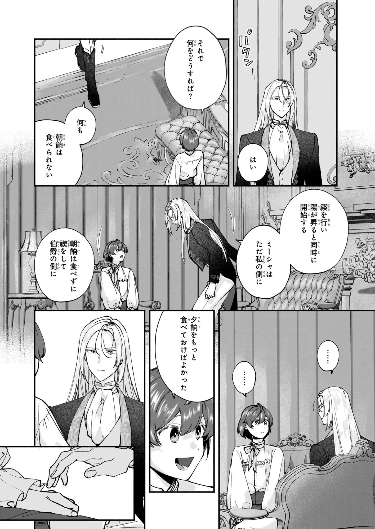 Juu-banme no Unus - Chapter 6.1 - Page 4