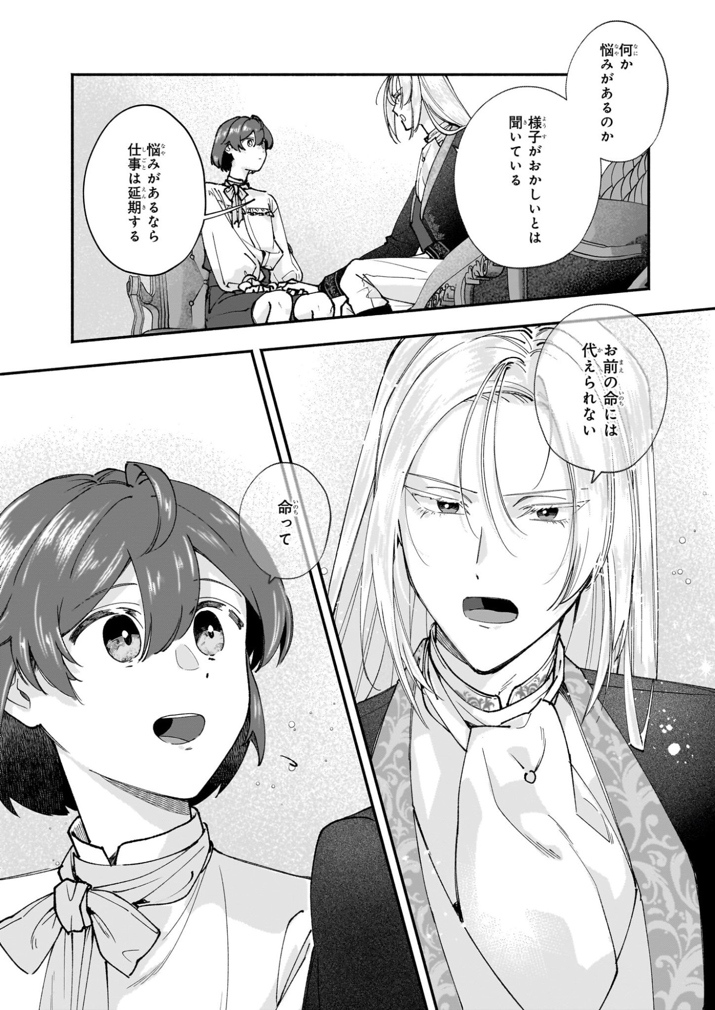 Juu-banme no Unus - Chapter 6.1 - Page 5