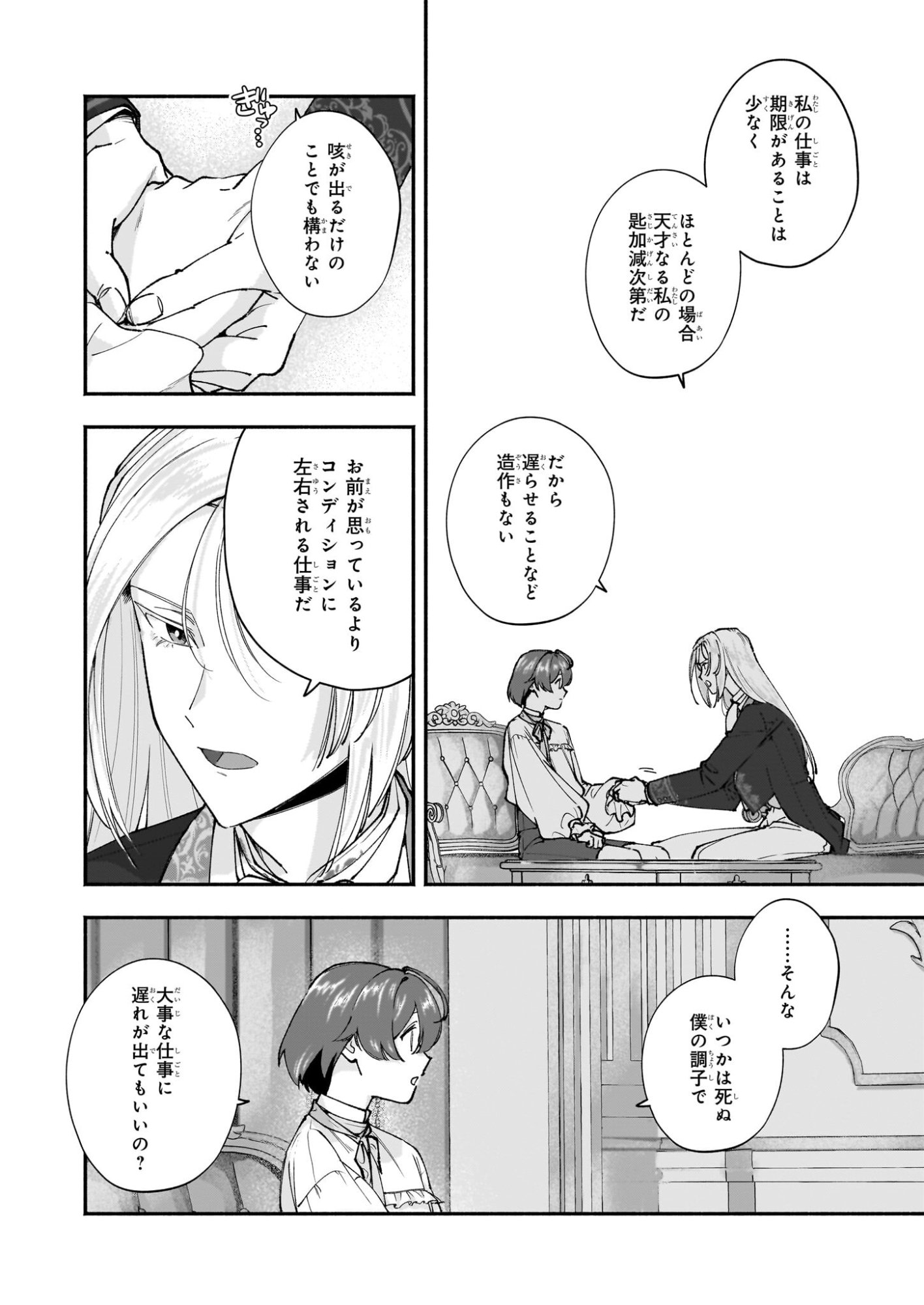 Juu-banme no Unus - Chapter 6.1 - Page 6