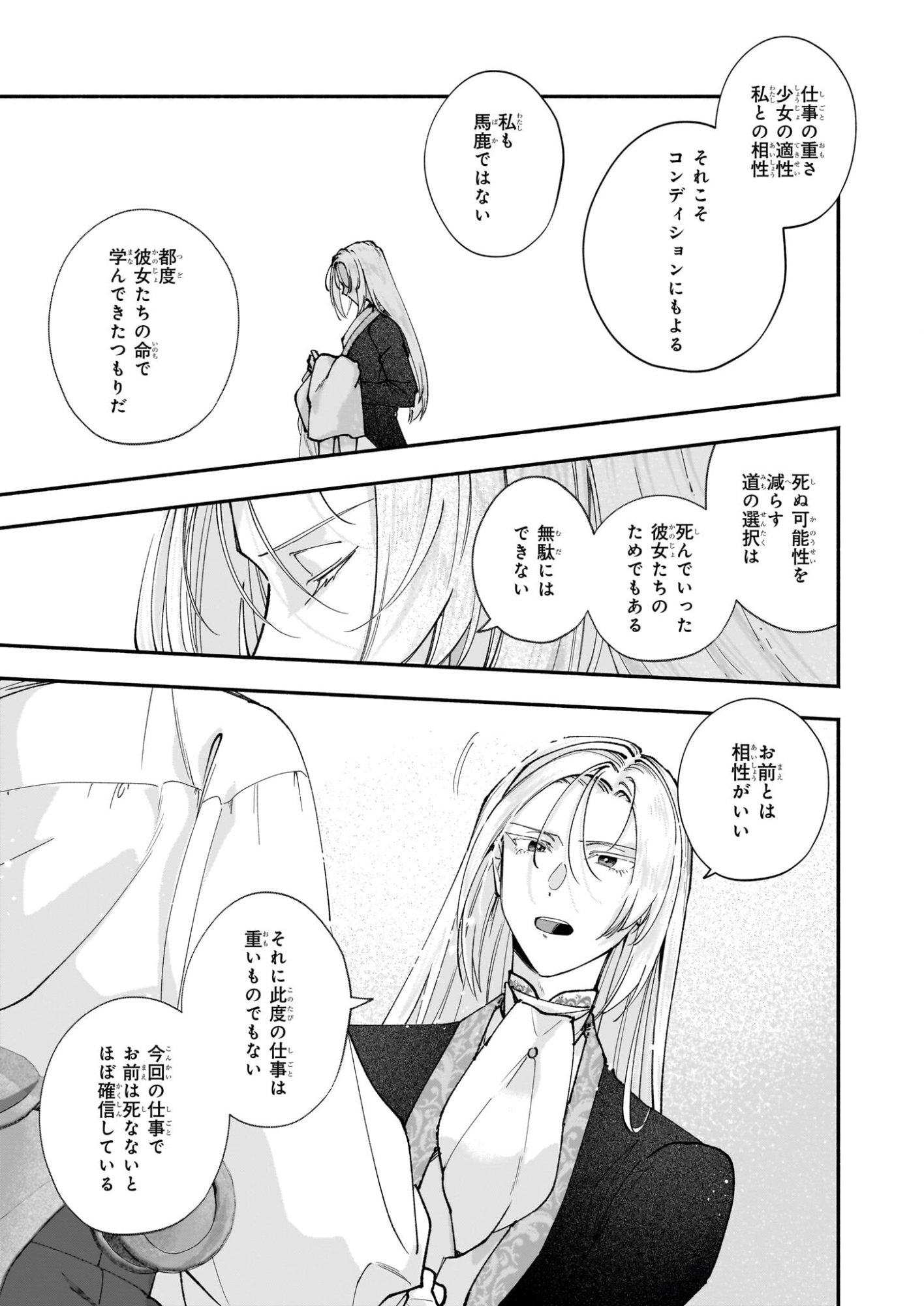 Juu-banme no Unus - Chapter 6.1 - Page 9