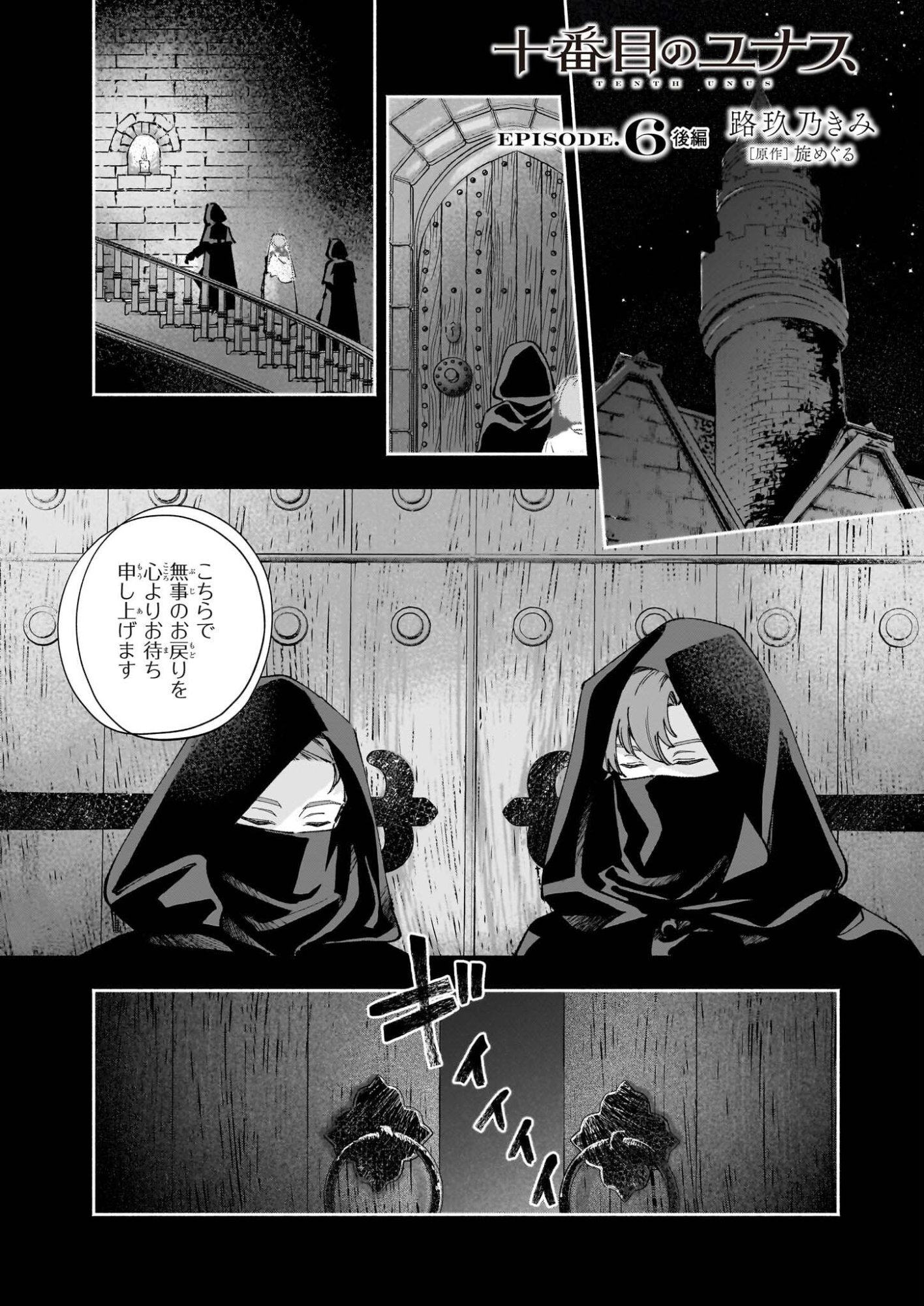 Juu-banme no Unus - Chapter 6.2 - Page 1