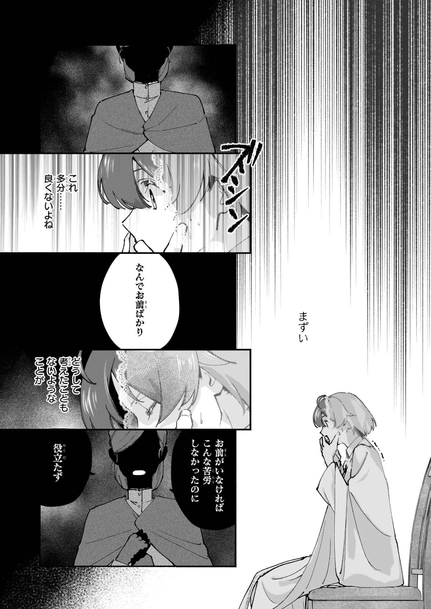 Juu-banme no Unus - Chapter 6.2 - Page 10