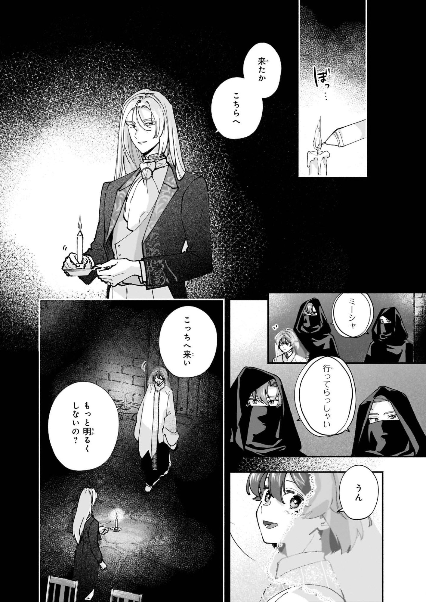 Juu-banme no Unus - Chapter 6.2 - Page 2