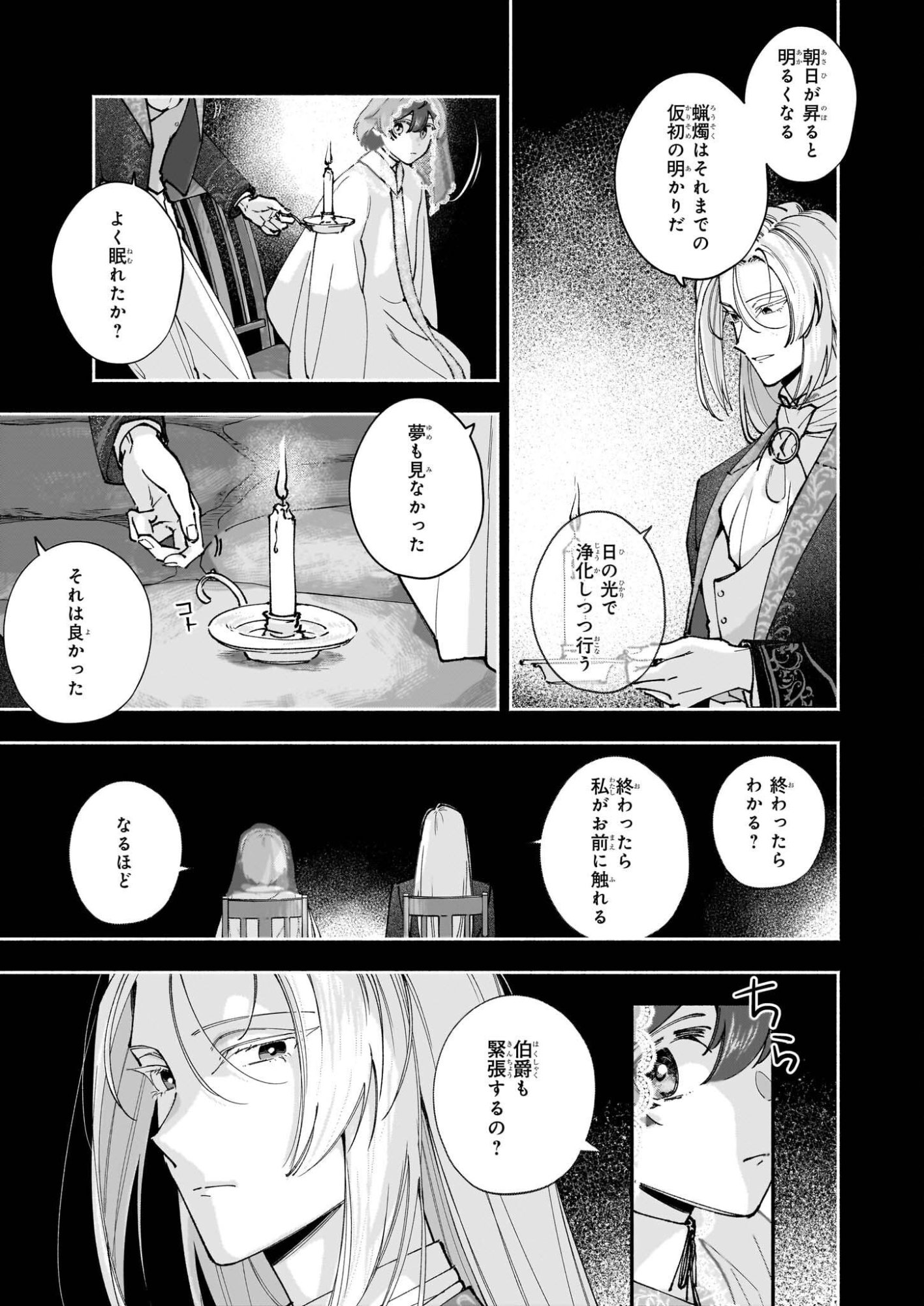 Juu-banme no Unus - Chapter 6.2 - Page 3