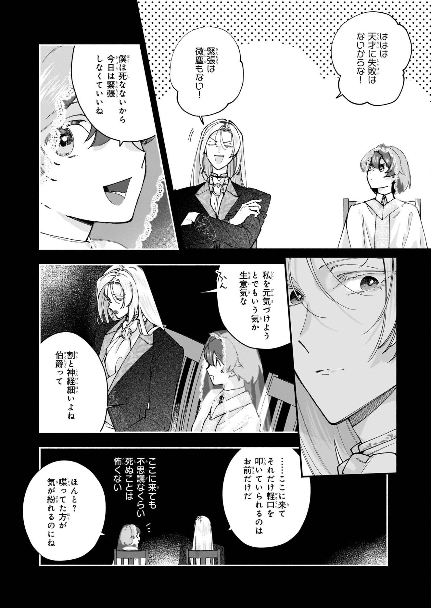 Juu-banme no Unus - Chapter 6.2 - Page 4