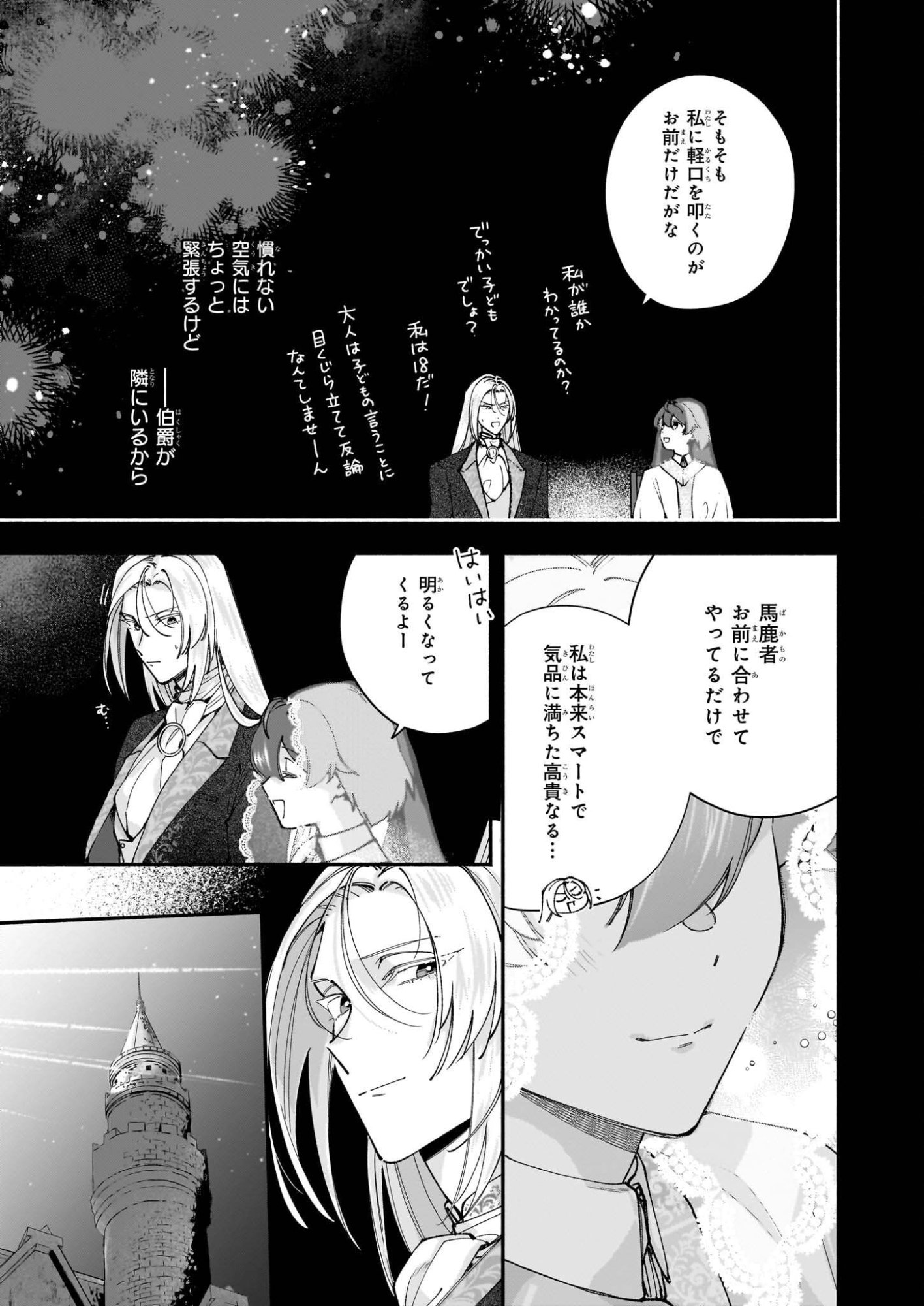 Juu-banme no Unus - Chapter 6.2 - Page 5