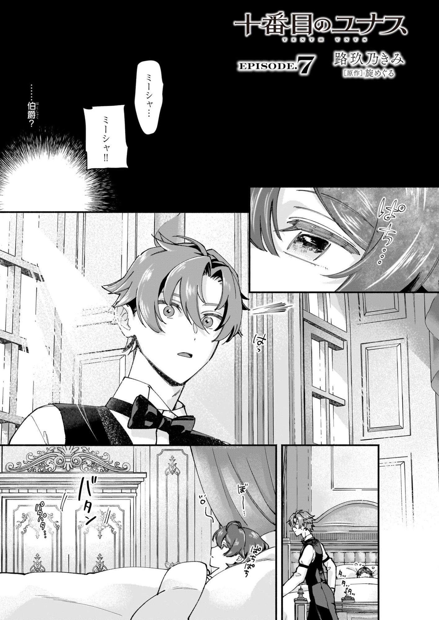 Juu-banme no Unus - Chapter 7 - Page 1