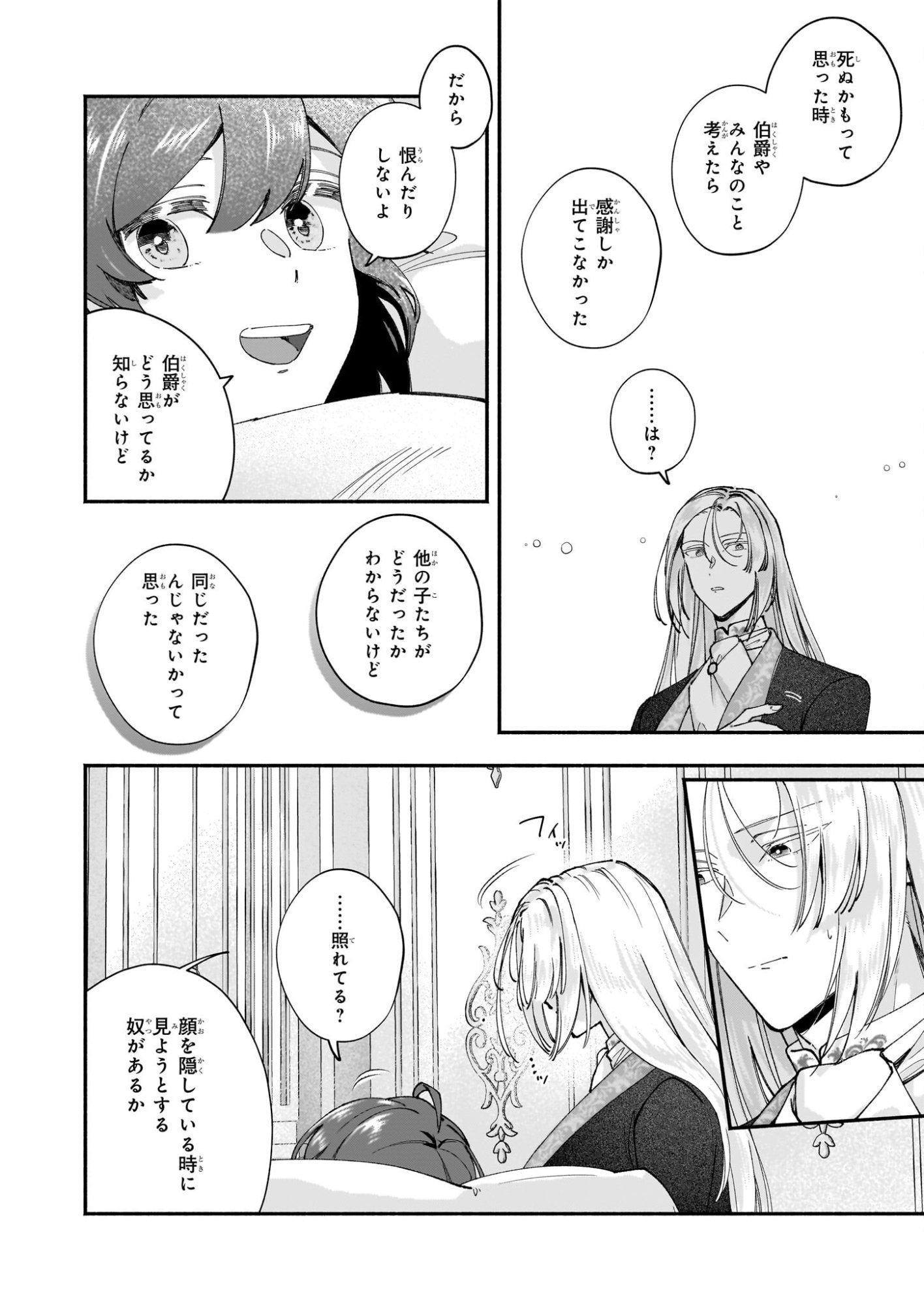 Juu-banme no Unus - Chapter 7 - Page 10