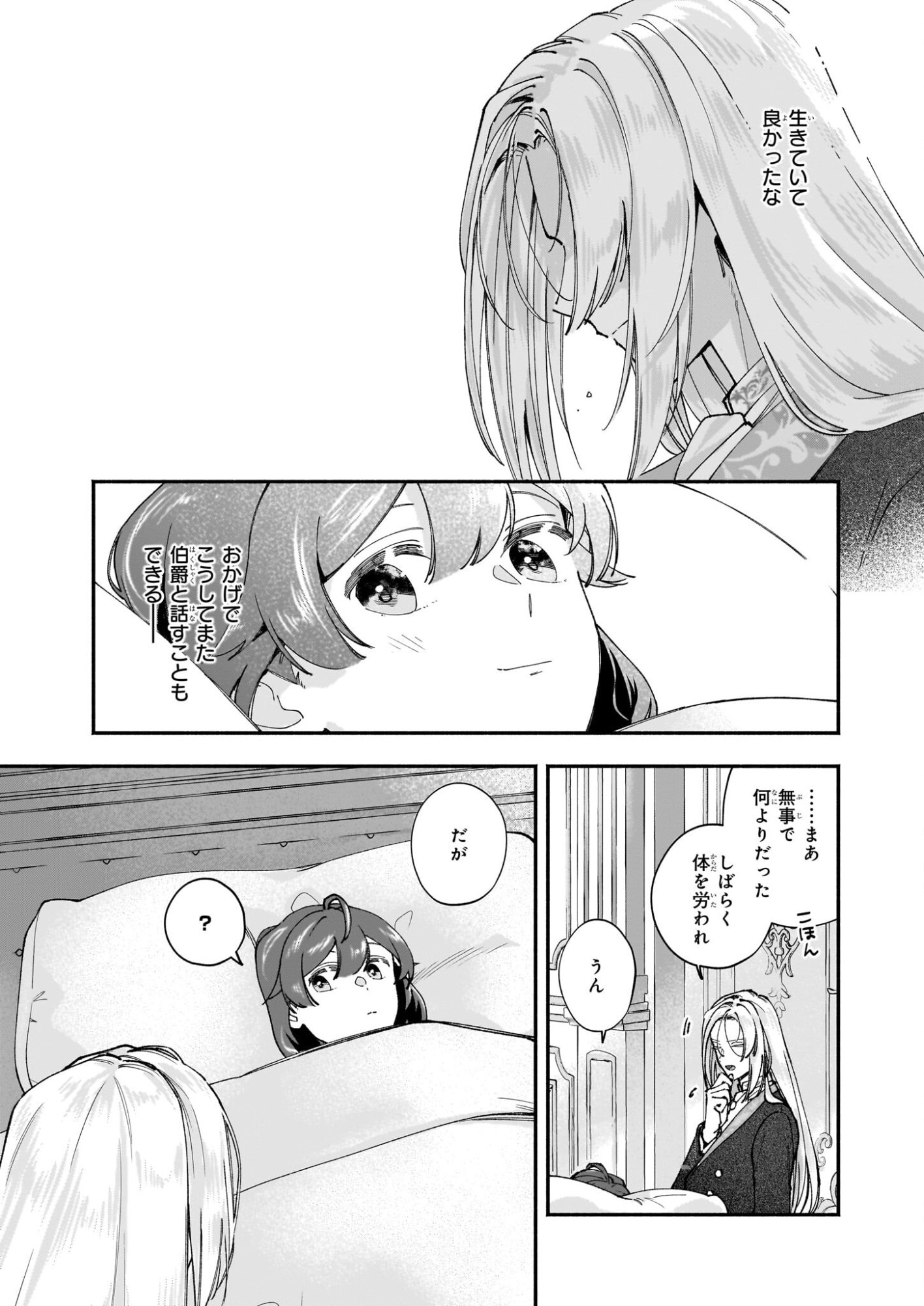 Juu-banme no Unus - Chapter 7 - Page 11