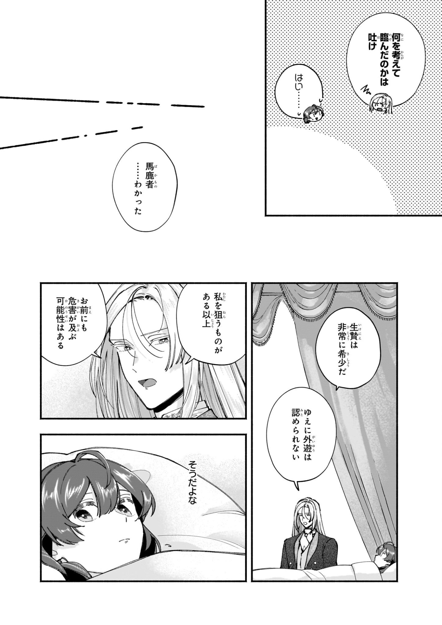 Juu-banme no Unus - Chapter 7 - Page 12