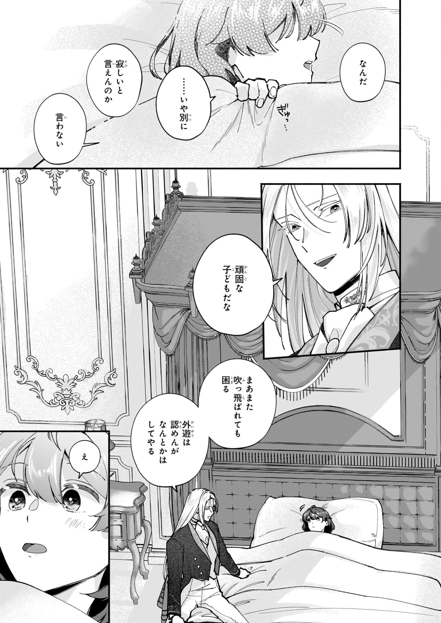 Juu-banme no Unus - Chapter 7 - Page 13