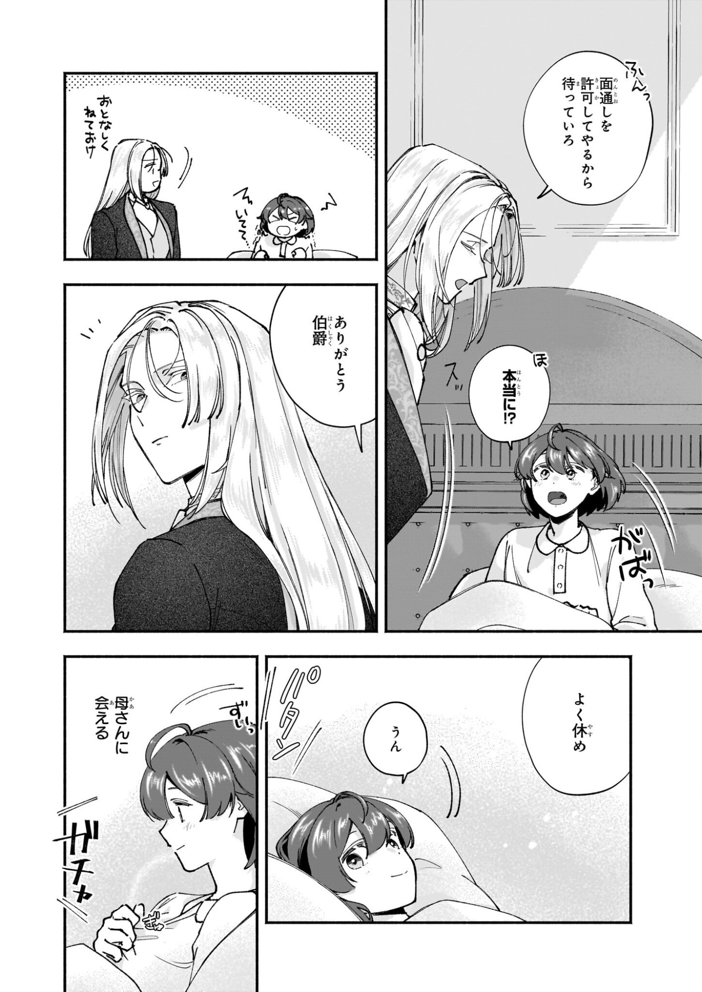 Juu-banme no Unus - Chapter 7 - Page 14