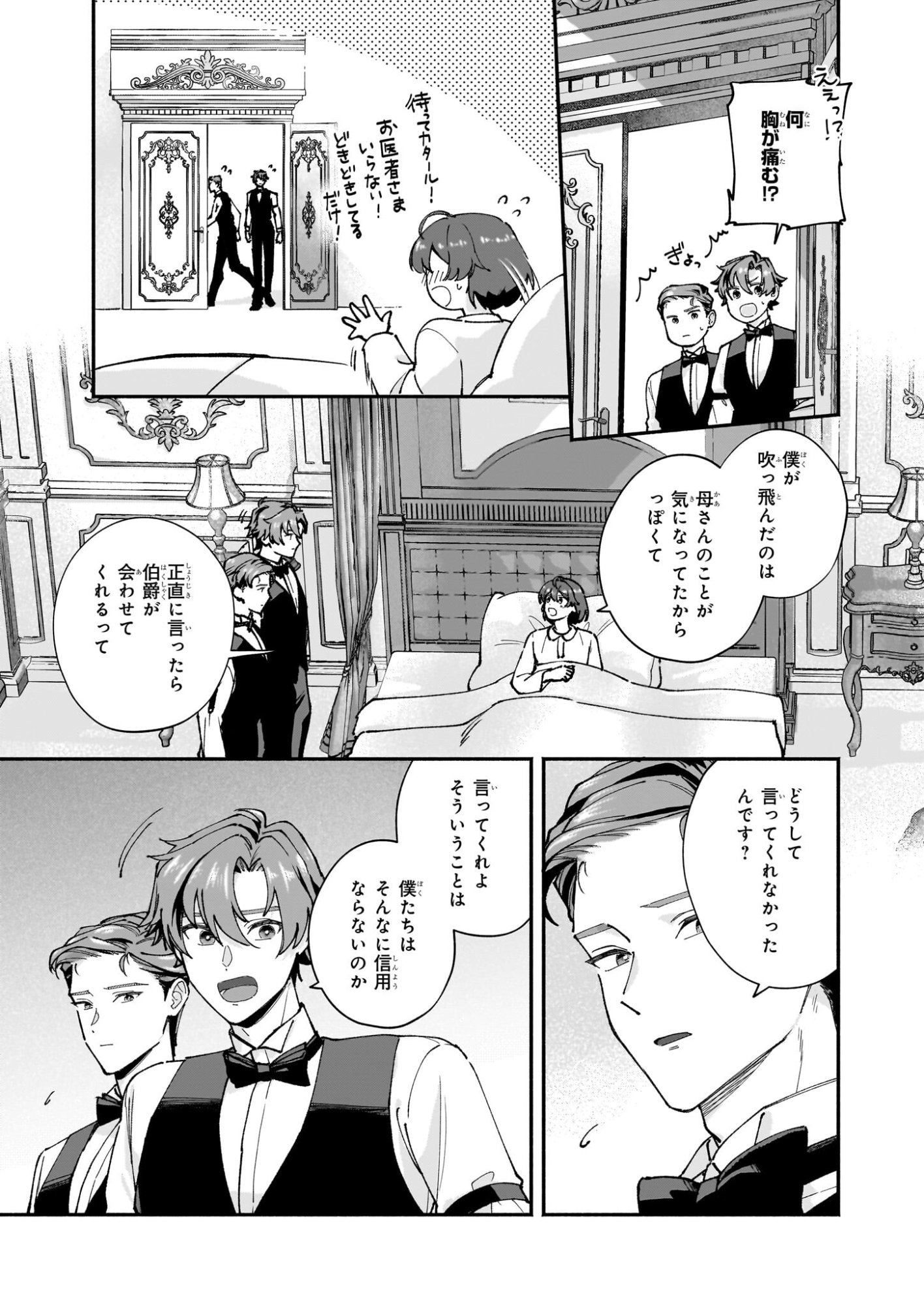 Juu-banme no Unus - Chapter 7 - Page 15