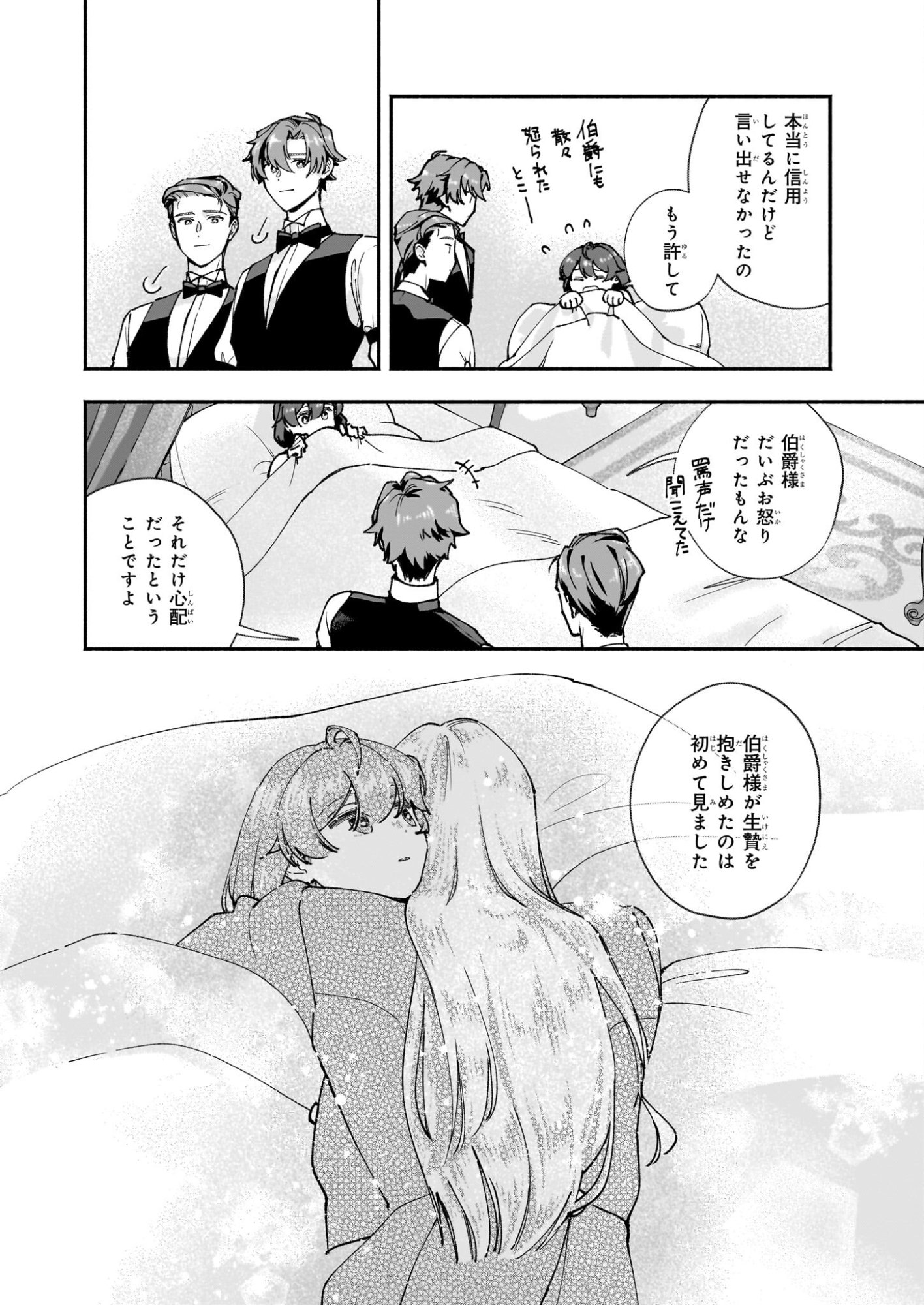 Juu-banme no Unus - Chapter 7 - Page 16