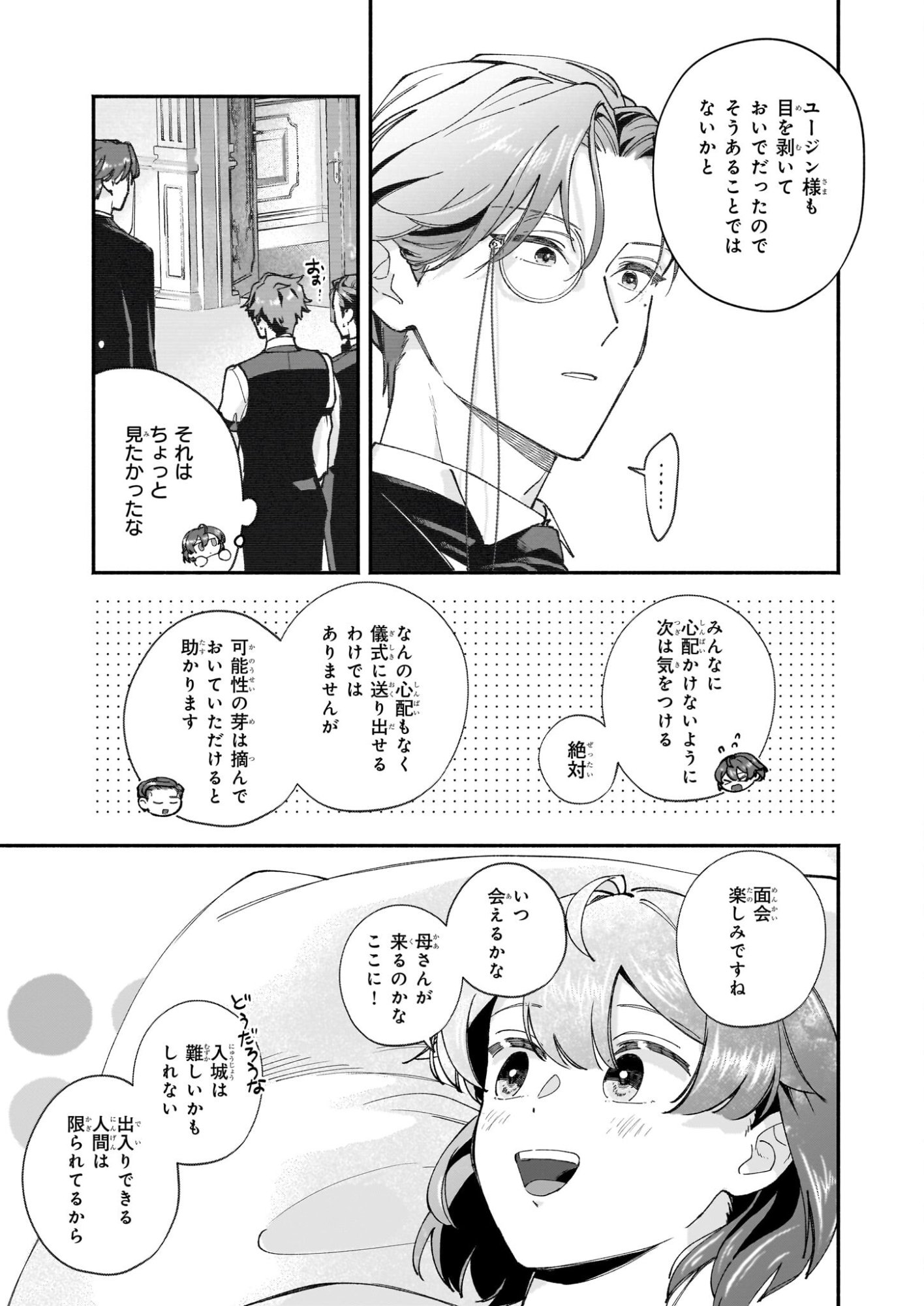 Juu-banme no Unus - Chapter 7 - Page 17