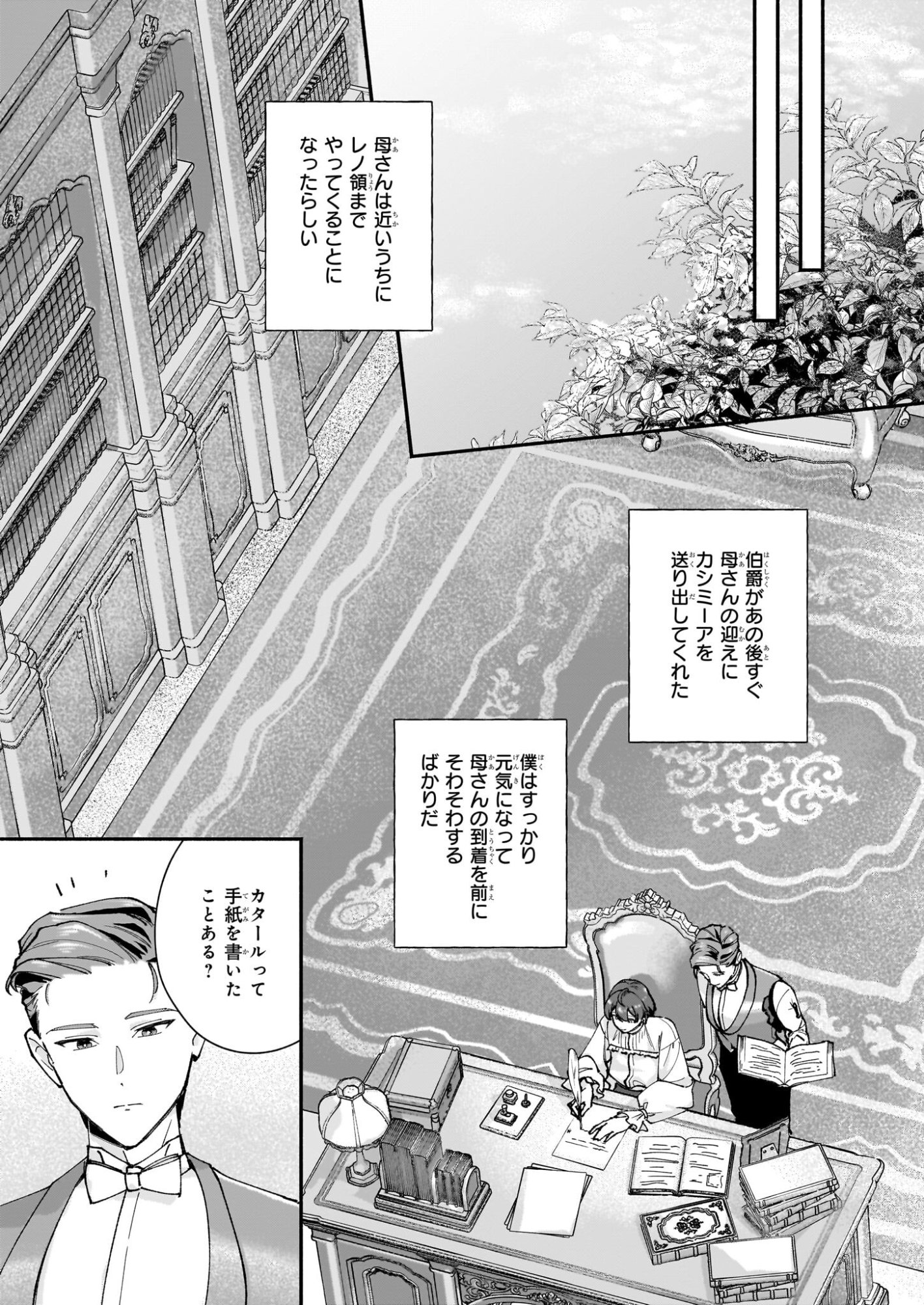 Juu-banme no Unus - Chapter 7 - Page 19